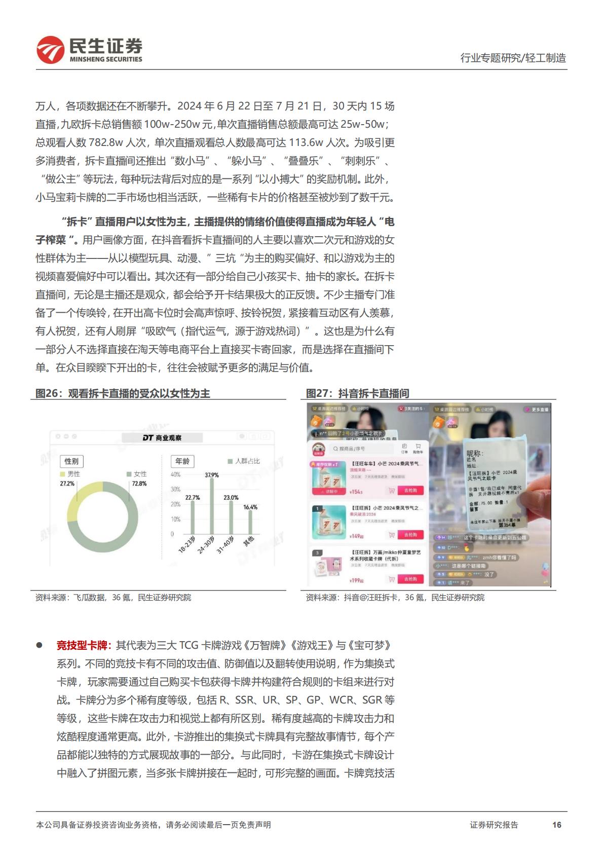 民生证券-潮玩行业行业专题：一文读懂潮流玩具消费新趋势.pdf