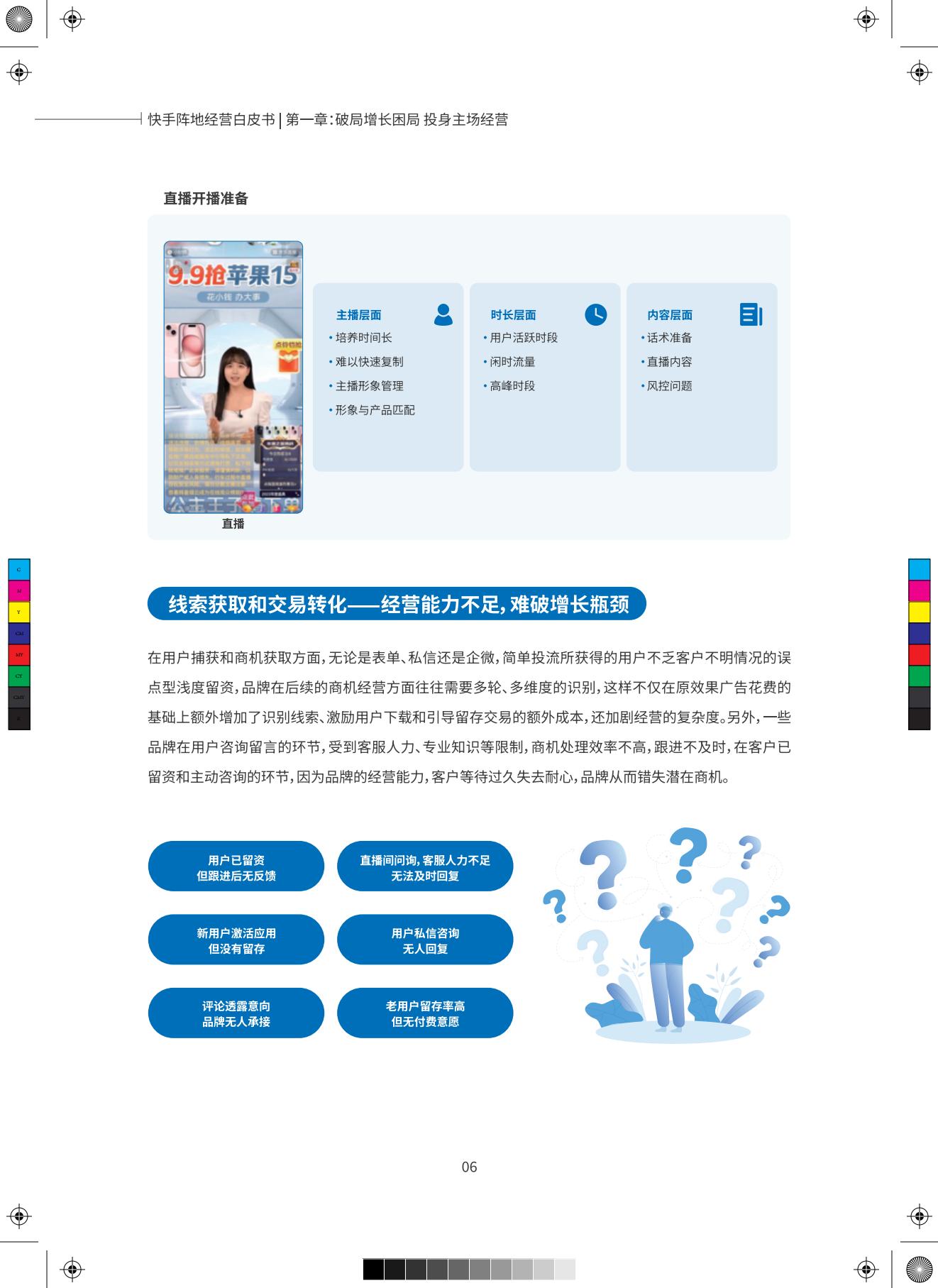 快手阵地经营白皮书-.pdf