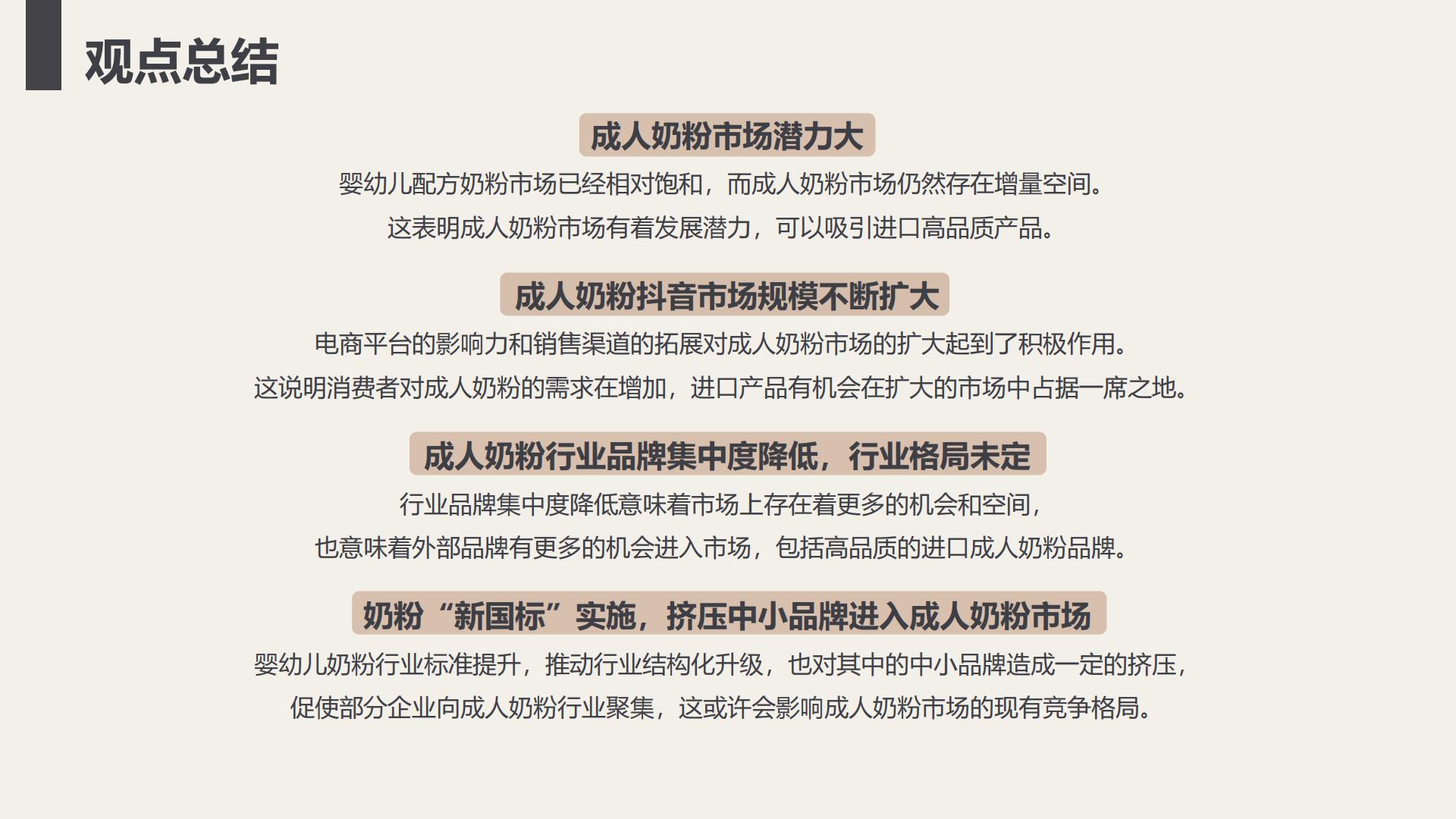 进口成人奶粉可引进性分析-灰豚.pdf