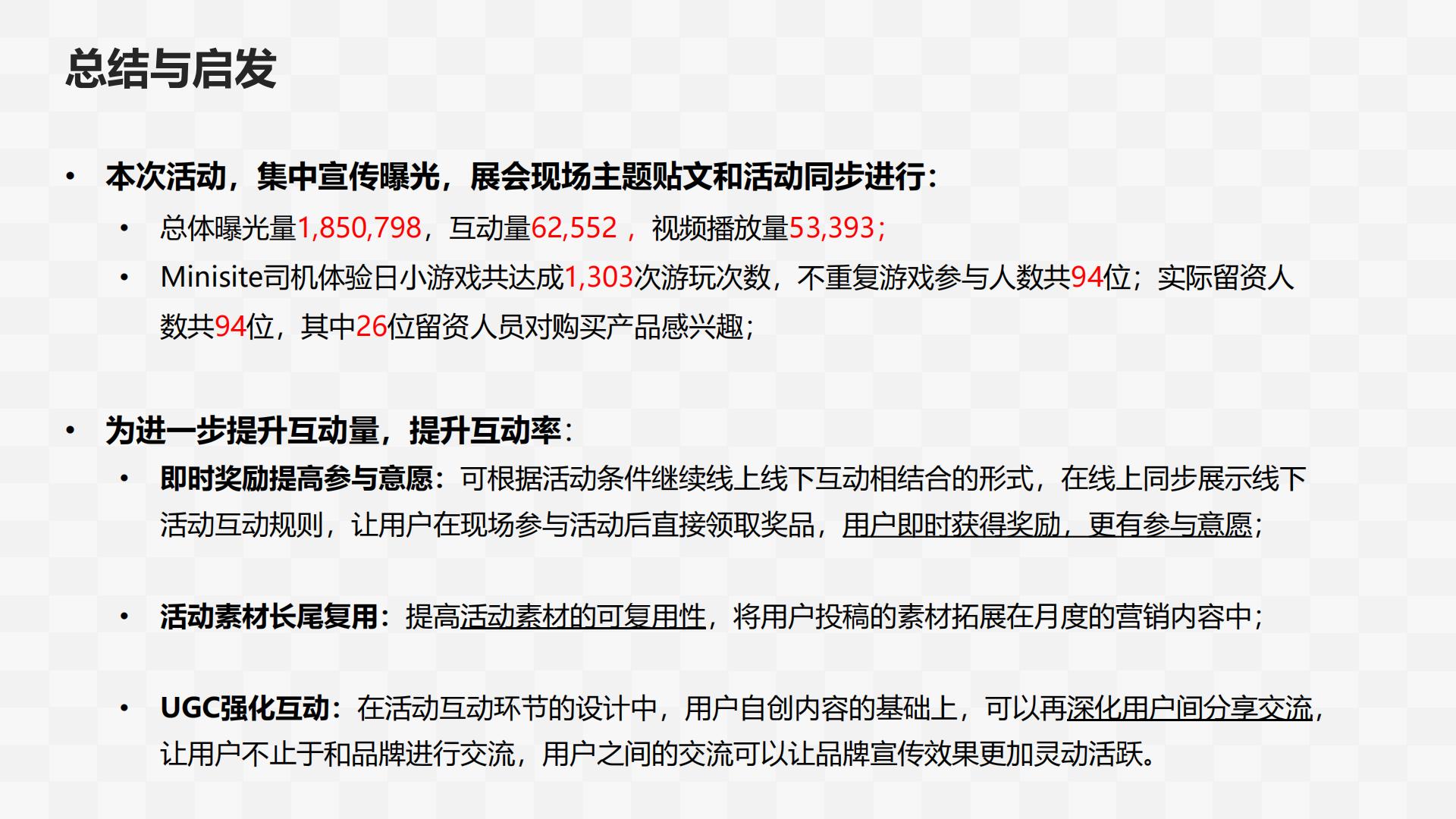 海格客车海外线上活动结案报告.pdf