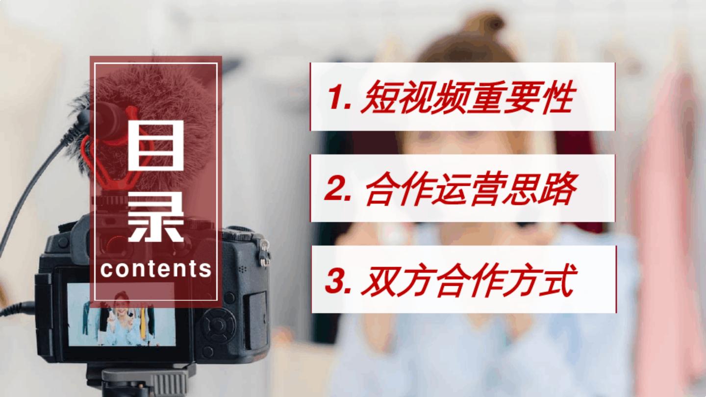 自媒体抖音短视频品牌账号运营合作方案【抖音代运营】.pdf