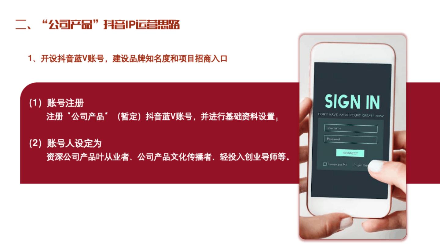 自媒体抖音短视频品牌账号运营合作方案【抖音代运营】.pdf
