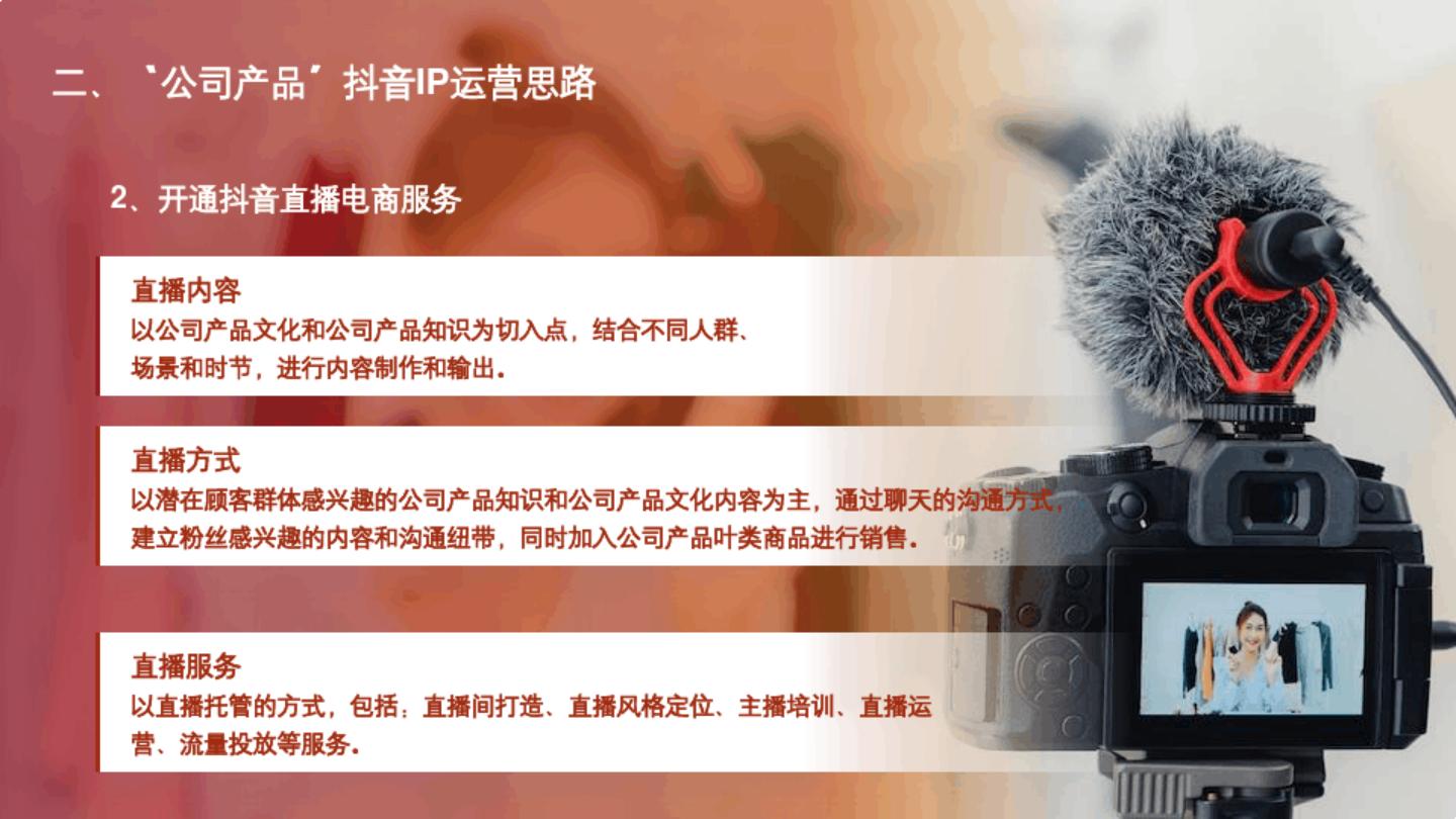 自媒体抖音短视频品牌账号运营合作方案【抖音代运营】.pdf