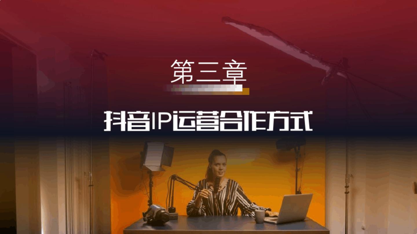 自媒体抖音短视频品牌账号运营合作方案【抖音代运营】.pdf