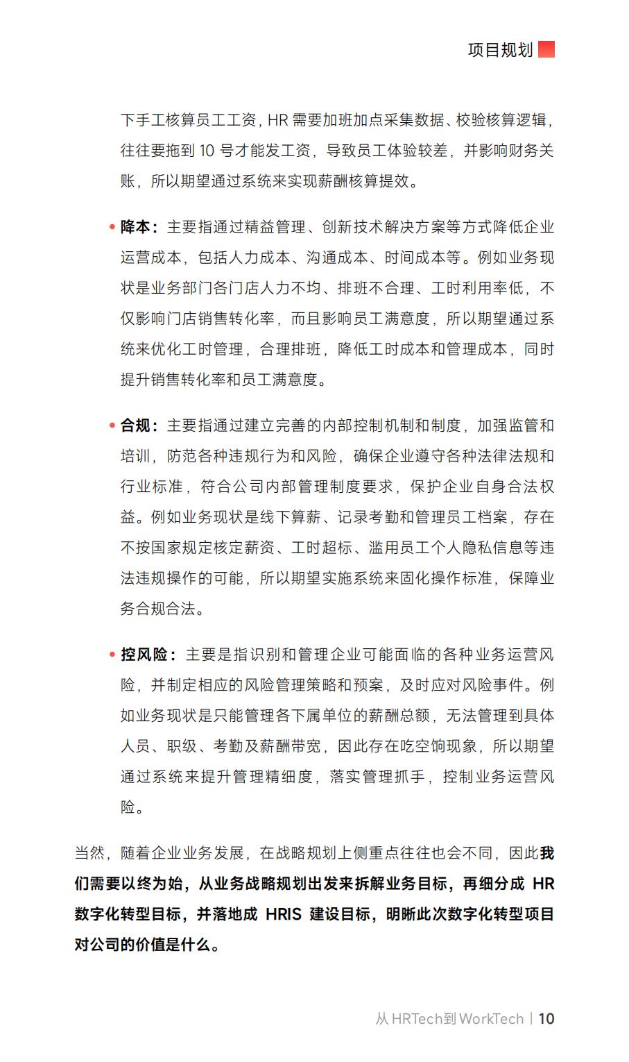 从HRTech到WorkTech：企业数字化系统选型建设指南_盖雅工场.pdf