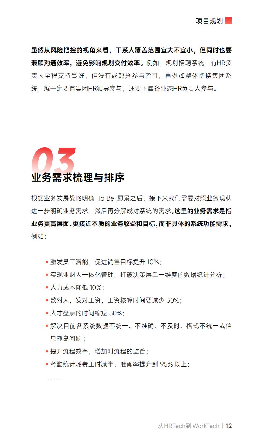 从HRTech到WorkTech：企业数字化系统选型建设指南_盖雅工场.pdf