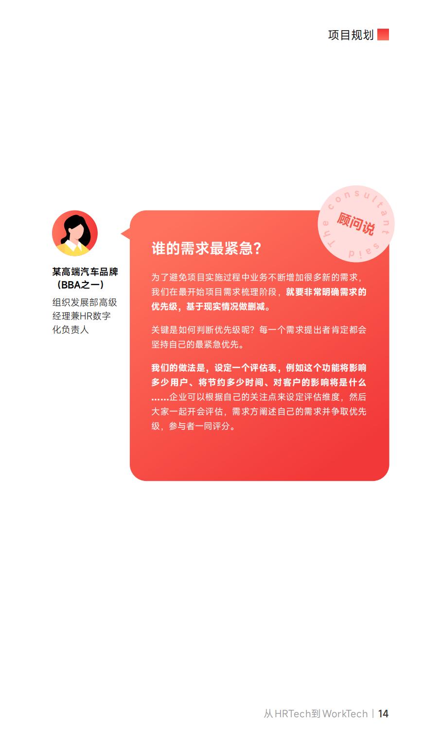 从HRTech到WorkTech：企业数字化系统选型建设指南_盖雅工场.pdf