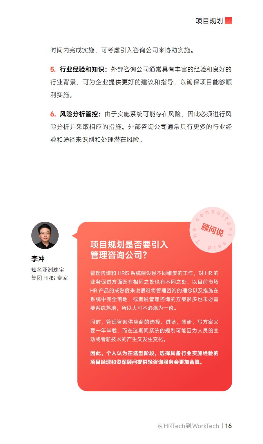 从HRTech到WorkTech：企业数字化系统选型建设指南_盖雅工场.pdf