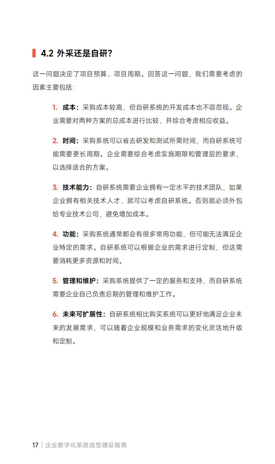 从HRTech到WorkTech：企业数字化系统选型建设指南_盖雅工场.pdf