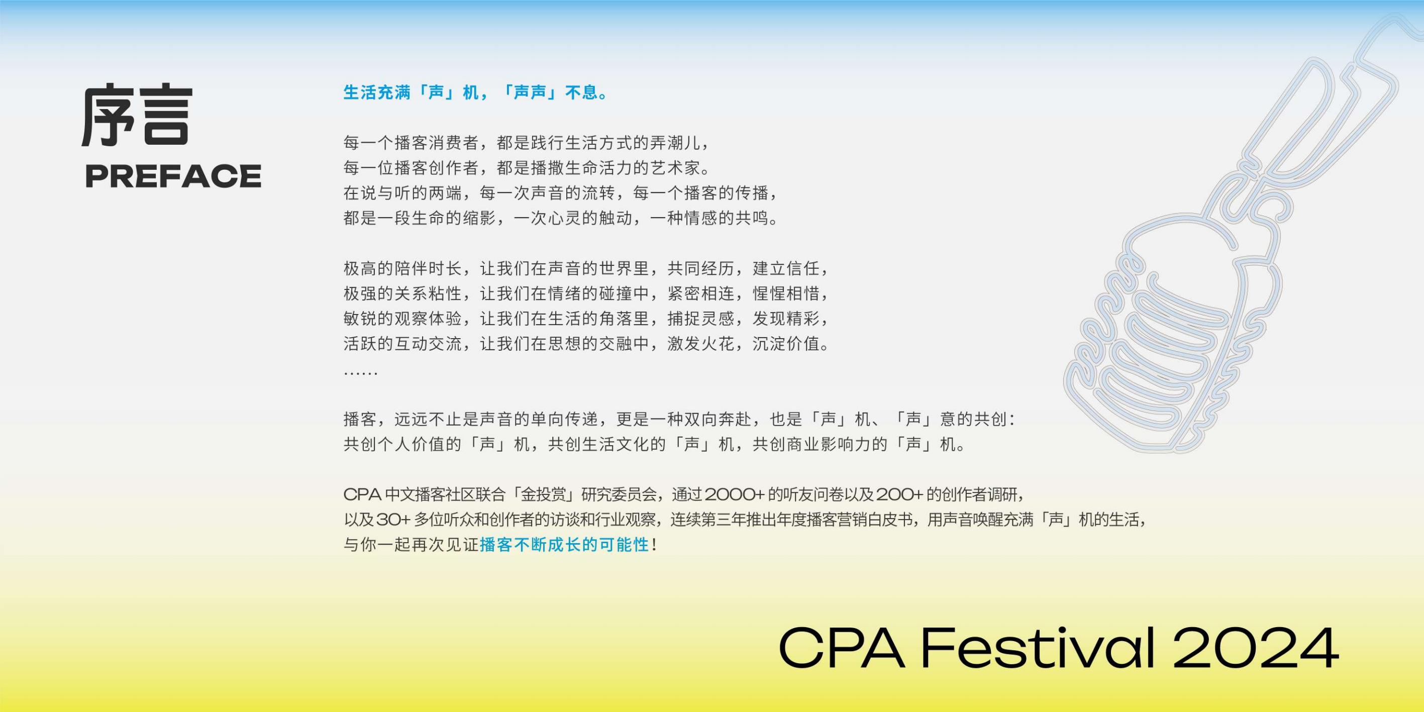 2025年播客营销白皮书.pdf