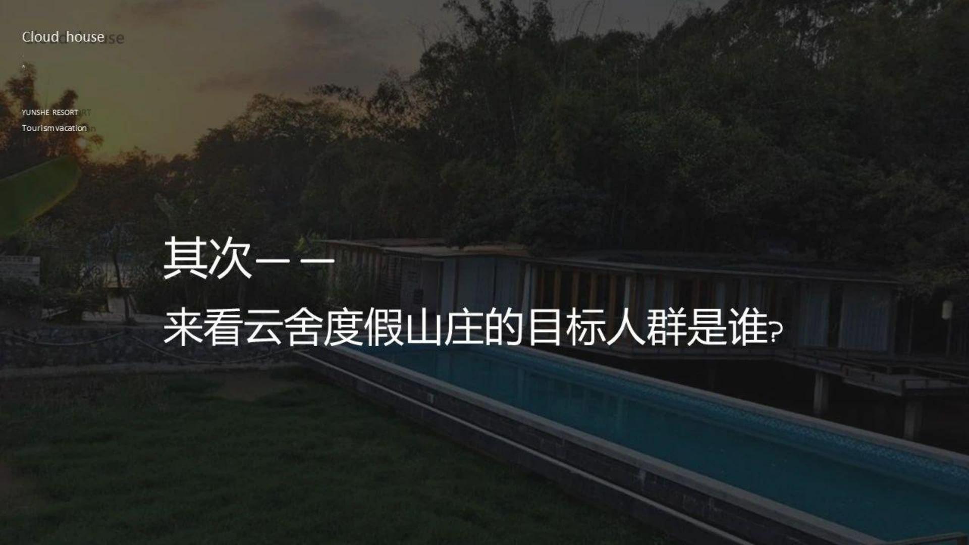 2025旅游度假村落年度品牌营销方案【旅游】【年度推广】.pdf