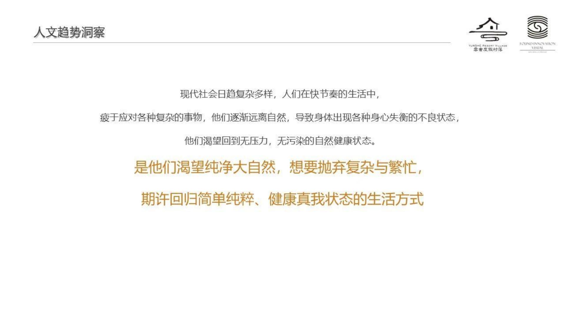2025旅游度假村落年度品牌营销方案【旅游】【年度推广】.pdf