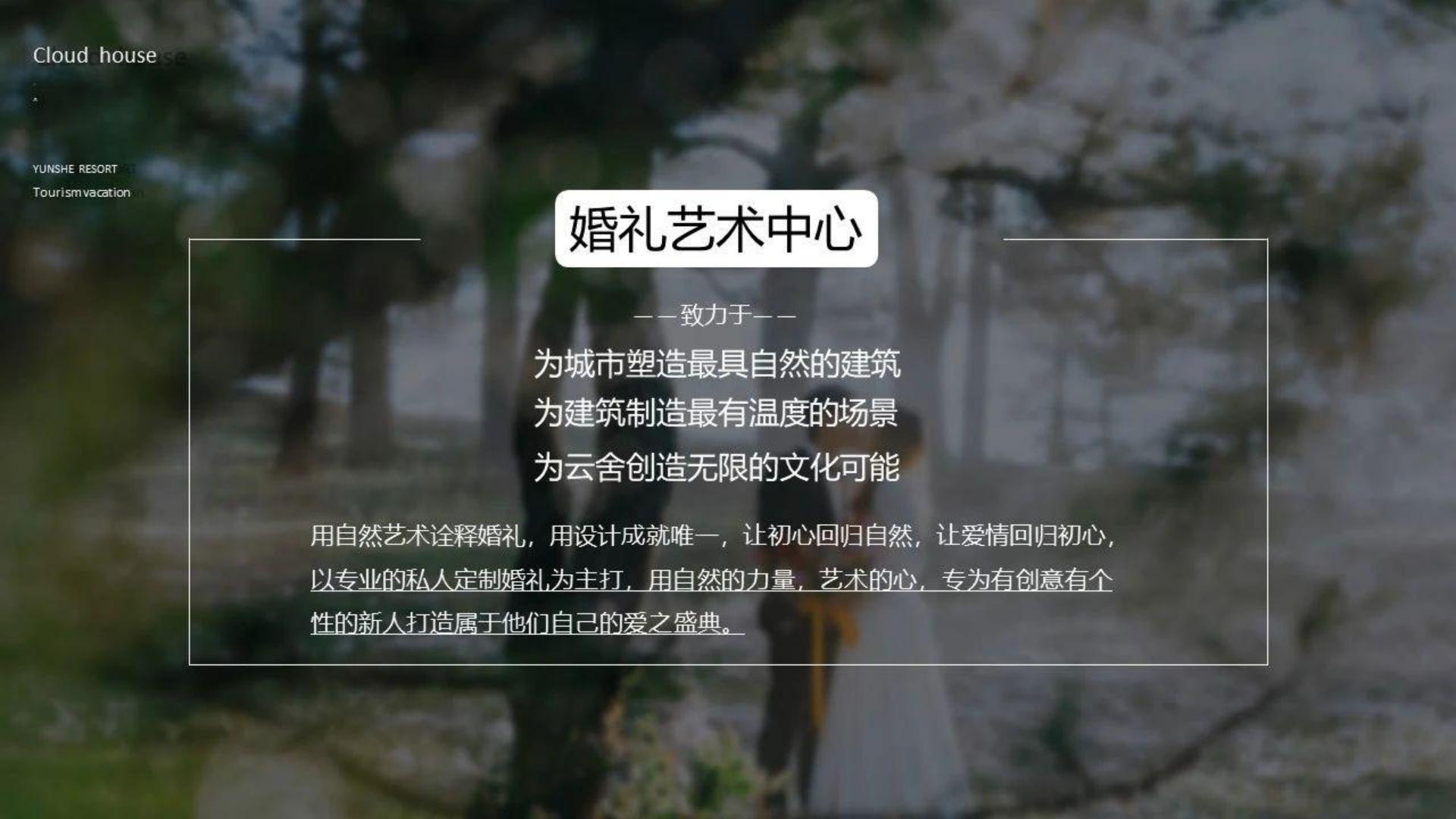 2025旅游度假村落年度品牌营销方案【旅游】【年度推广】.pdf