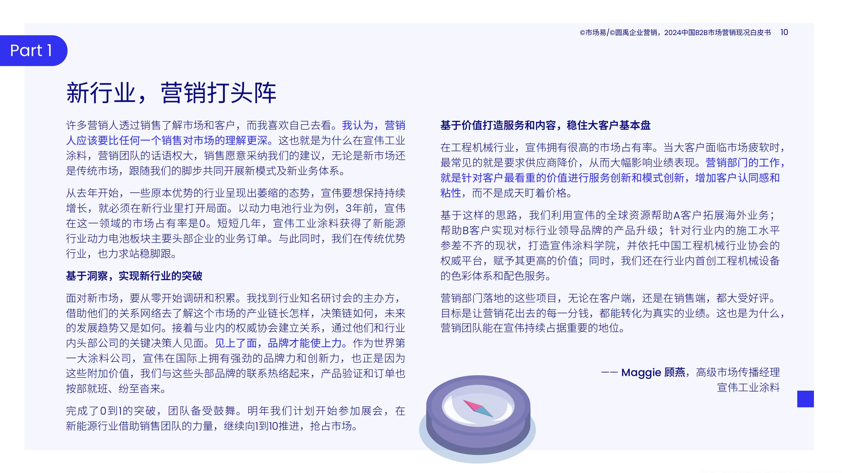 2024中国B2B市场营销现况白皮书.pdf