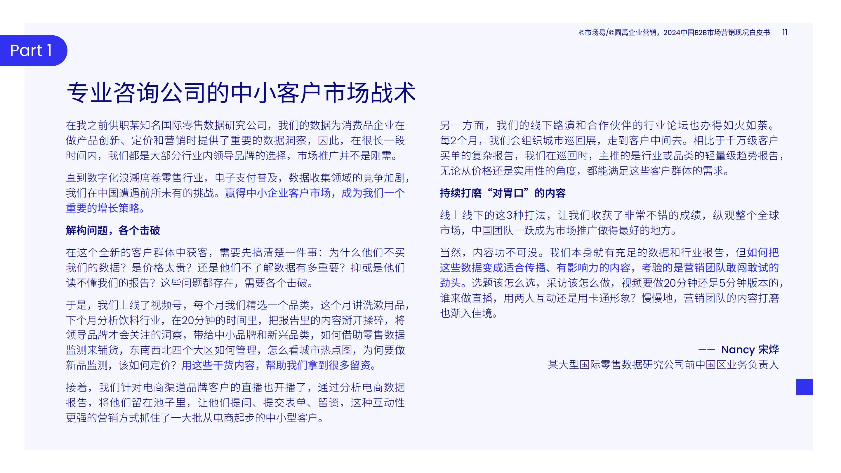 2024中国B2B市场营销现况白皮书.pdf