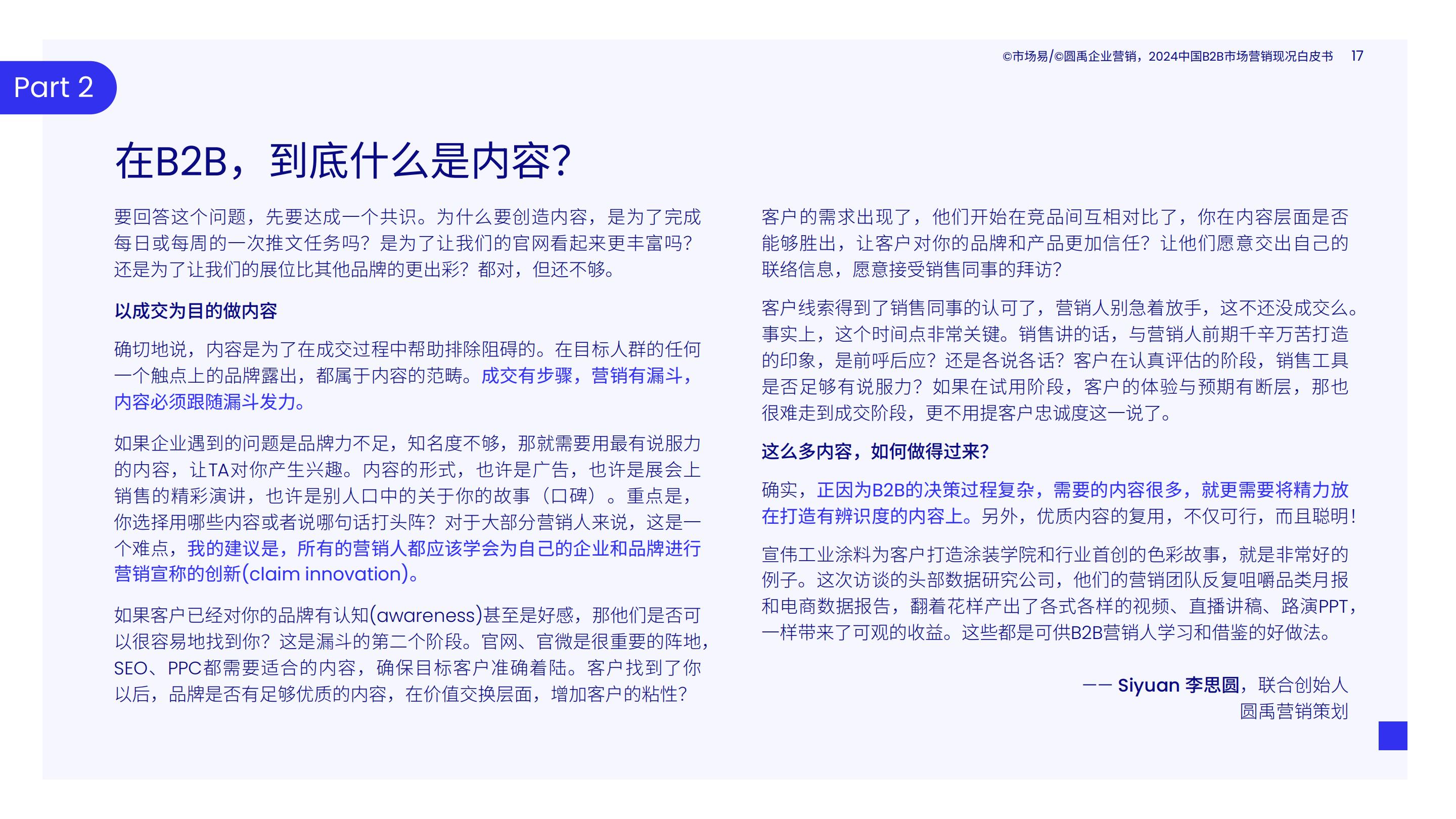 2024中国B2B市场营销现况白皮书.pdf
