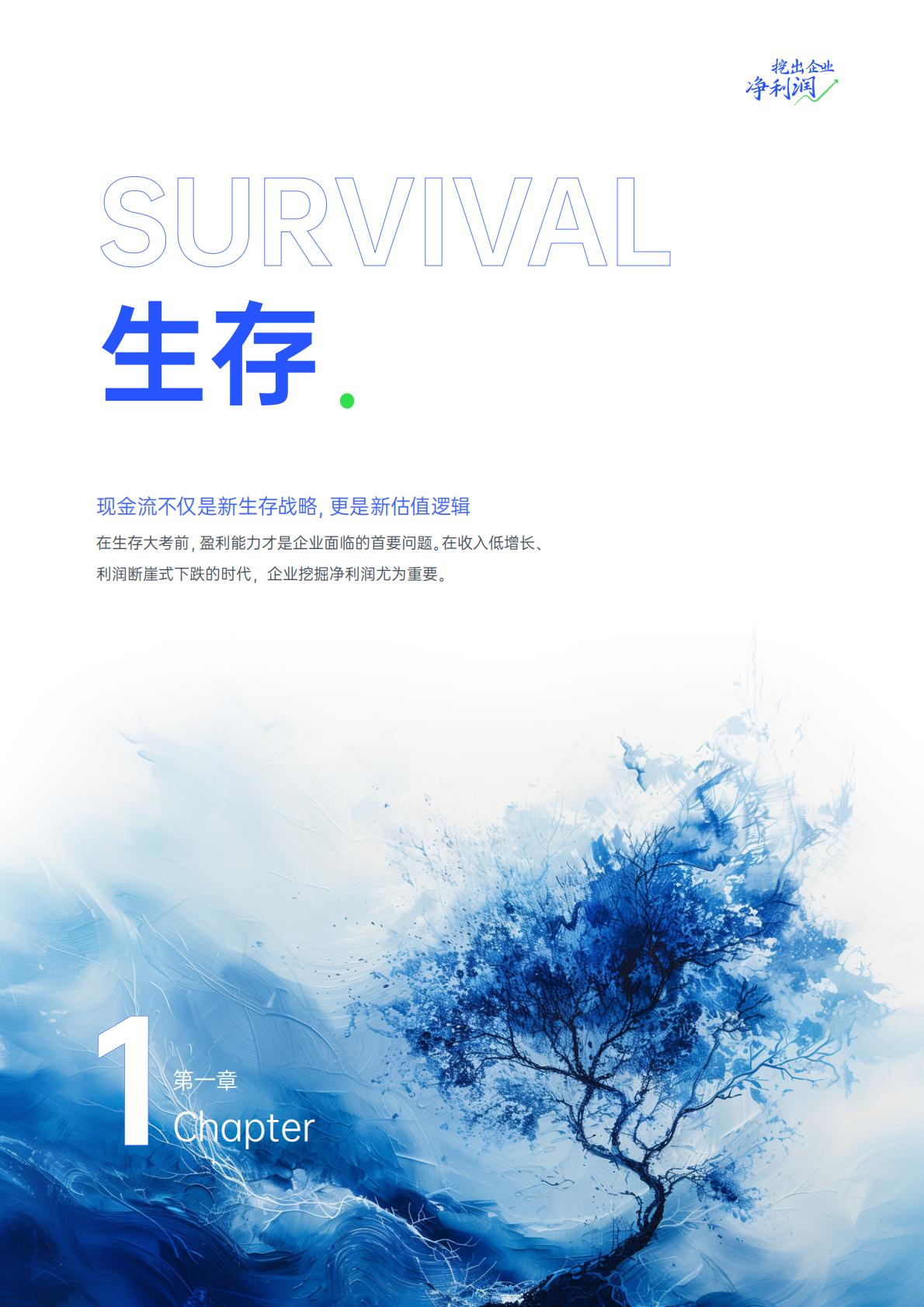 2024中国企业差旅管控分析报告.pdf