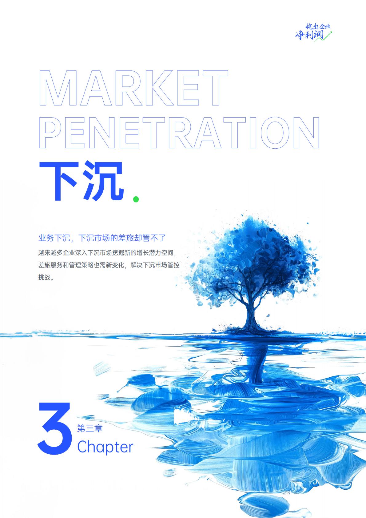 2024中国企业差旅管控分析报告.pdf