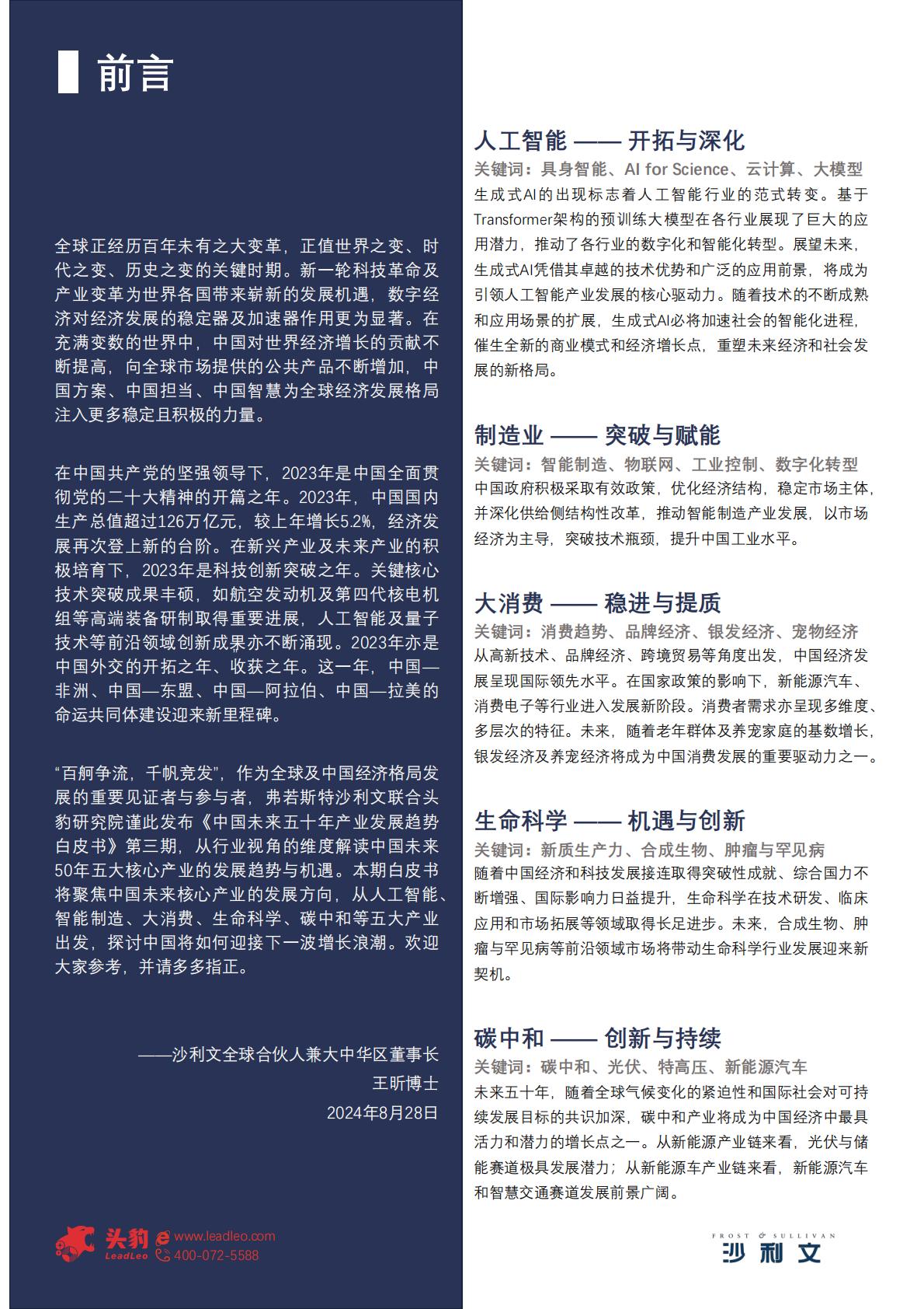 中国未来50年产业发展趋势白皮书.pdf