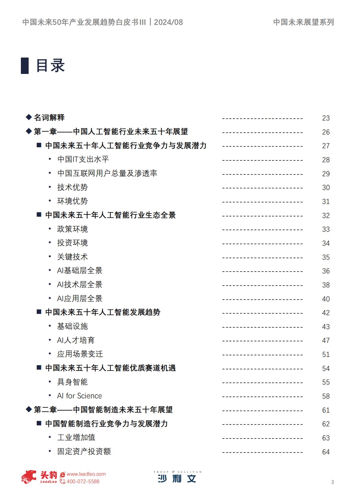 中国未来50年产业发展趋势白皮书.pdf
