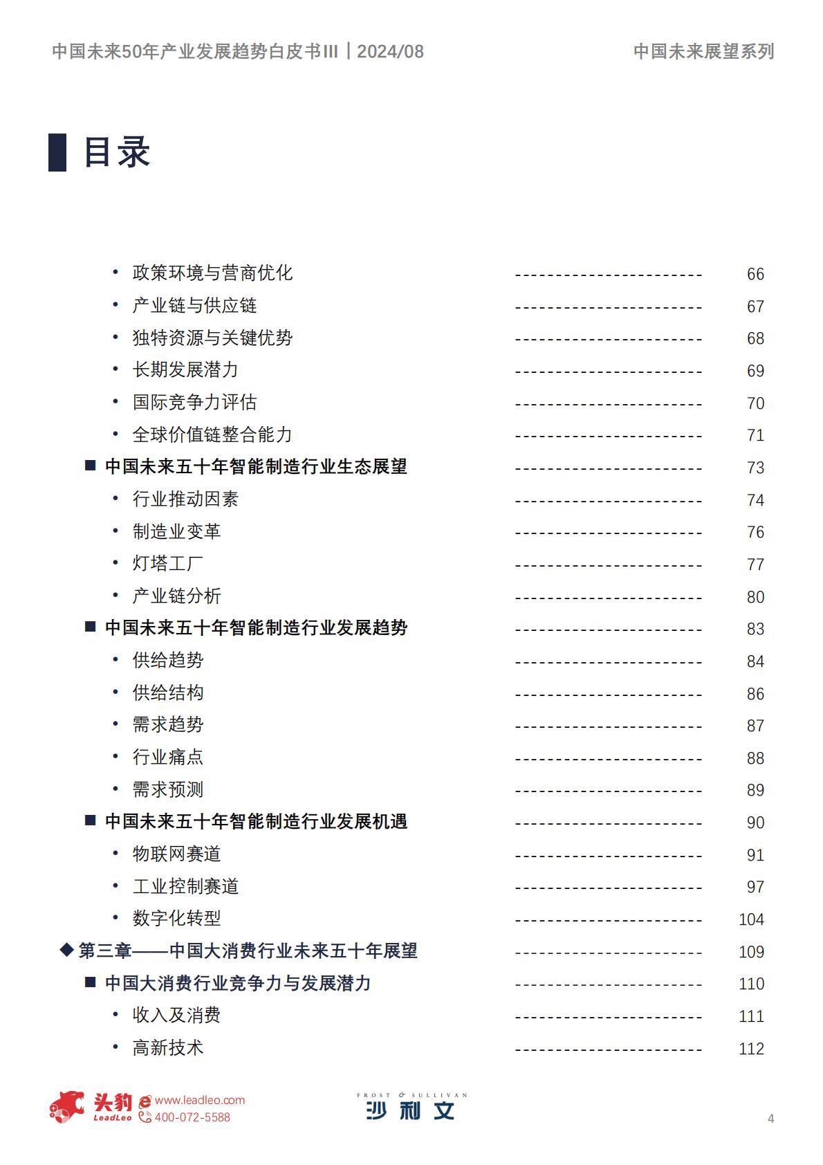 中国未来50年产业发展趋势白皮书.pdf