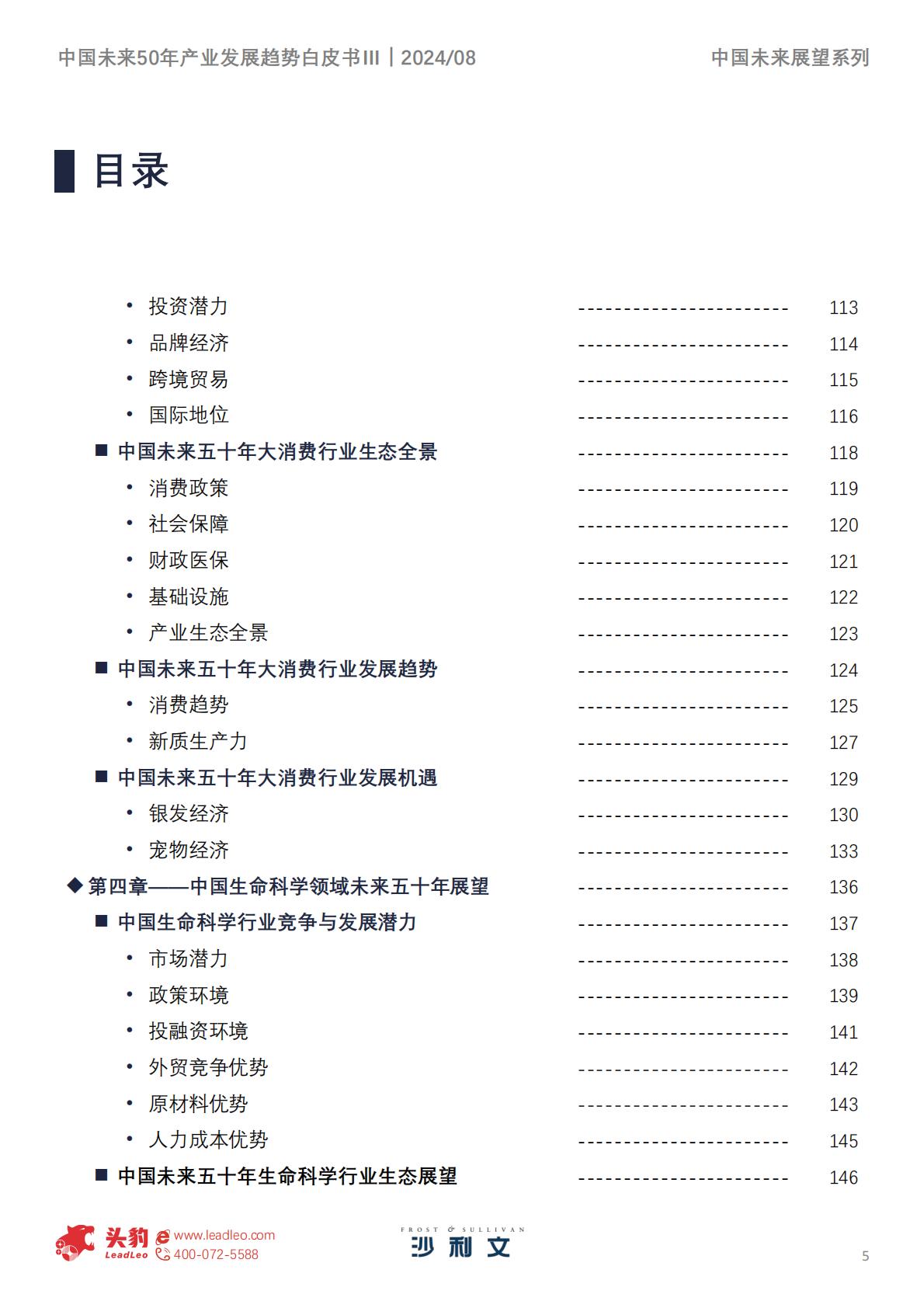 中国未来50年产业发展趋势白皮书.pdf