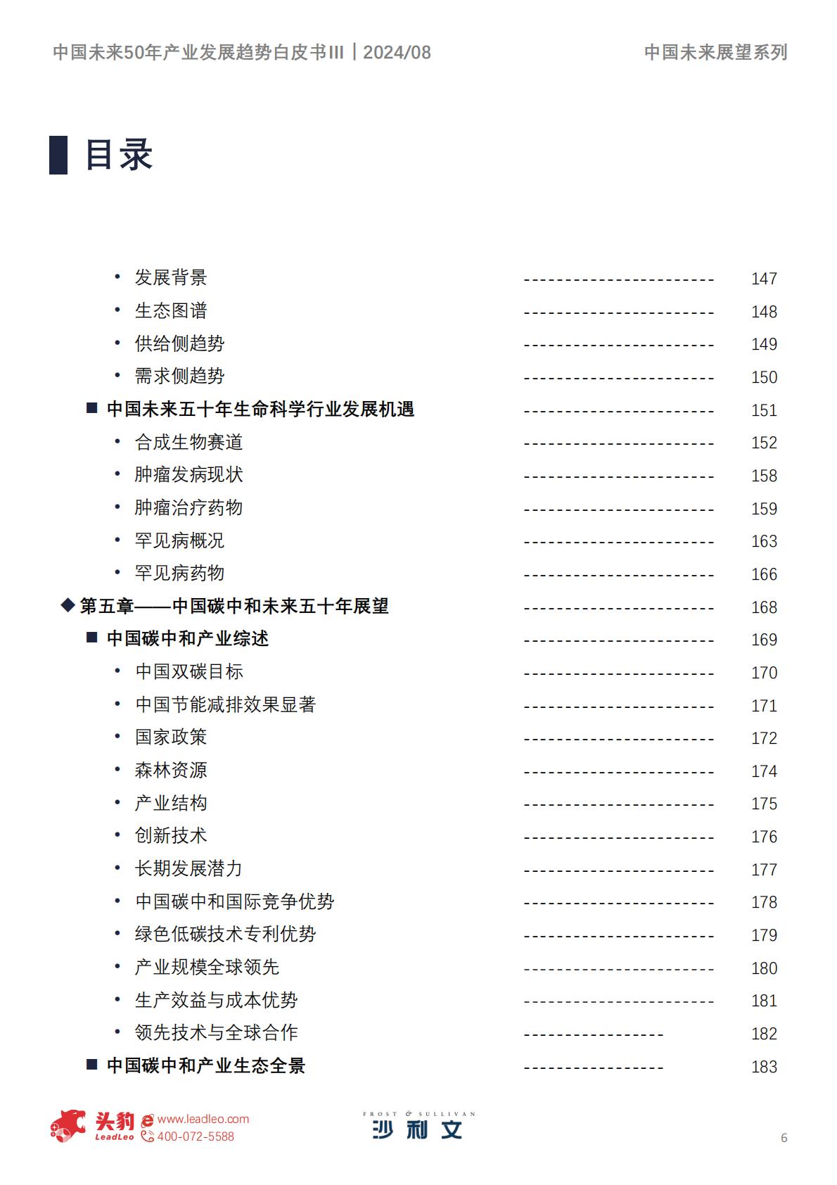 中国未来50年产业发展趋势白皮书.pdf
