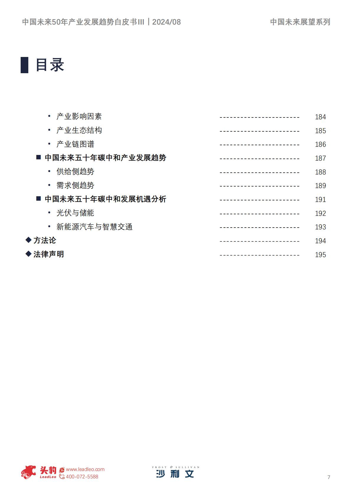 中国未来50年产业发展趋势白皮书.pdf