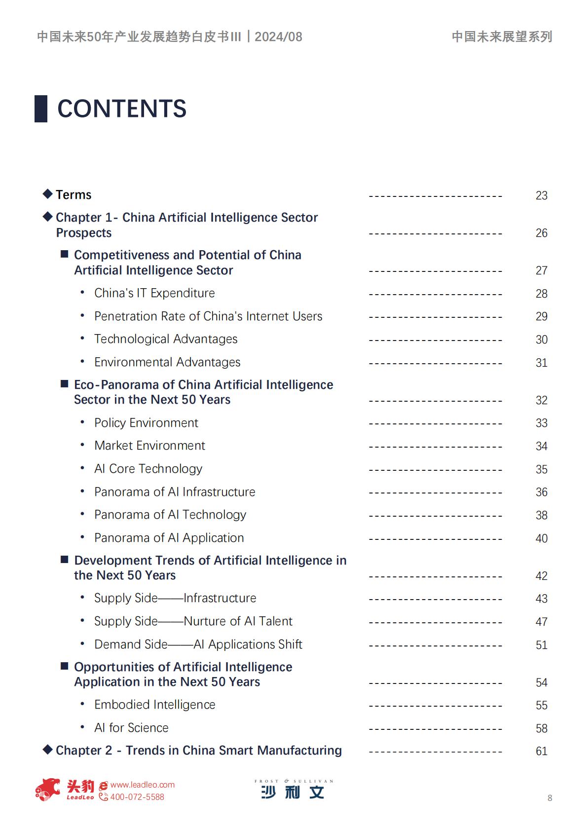 中国未来50年产业发展趋势白皮书.pdf