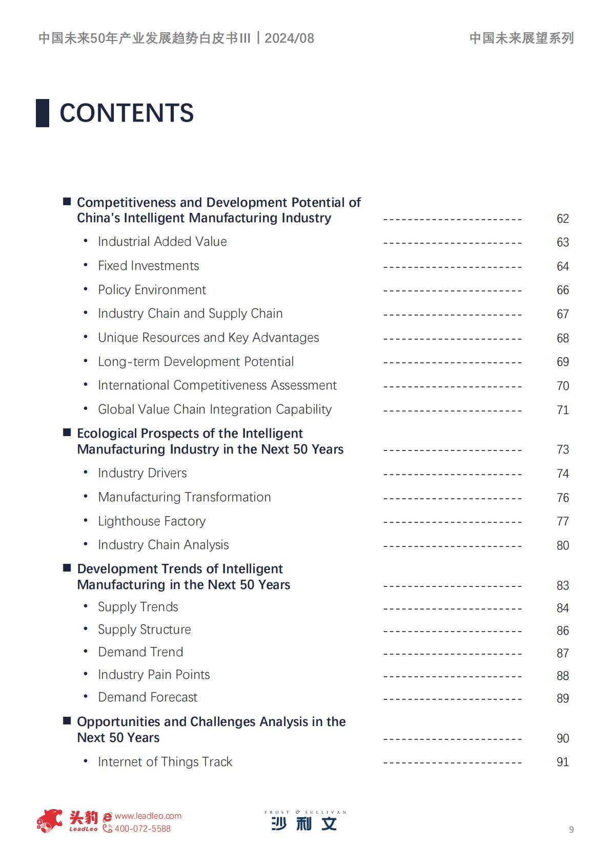 中国未来50年产业发展趋势白皮书.pdf