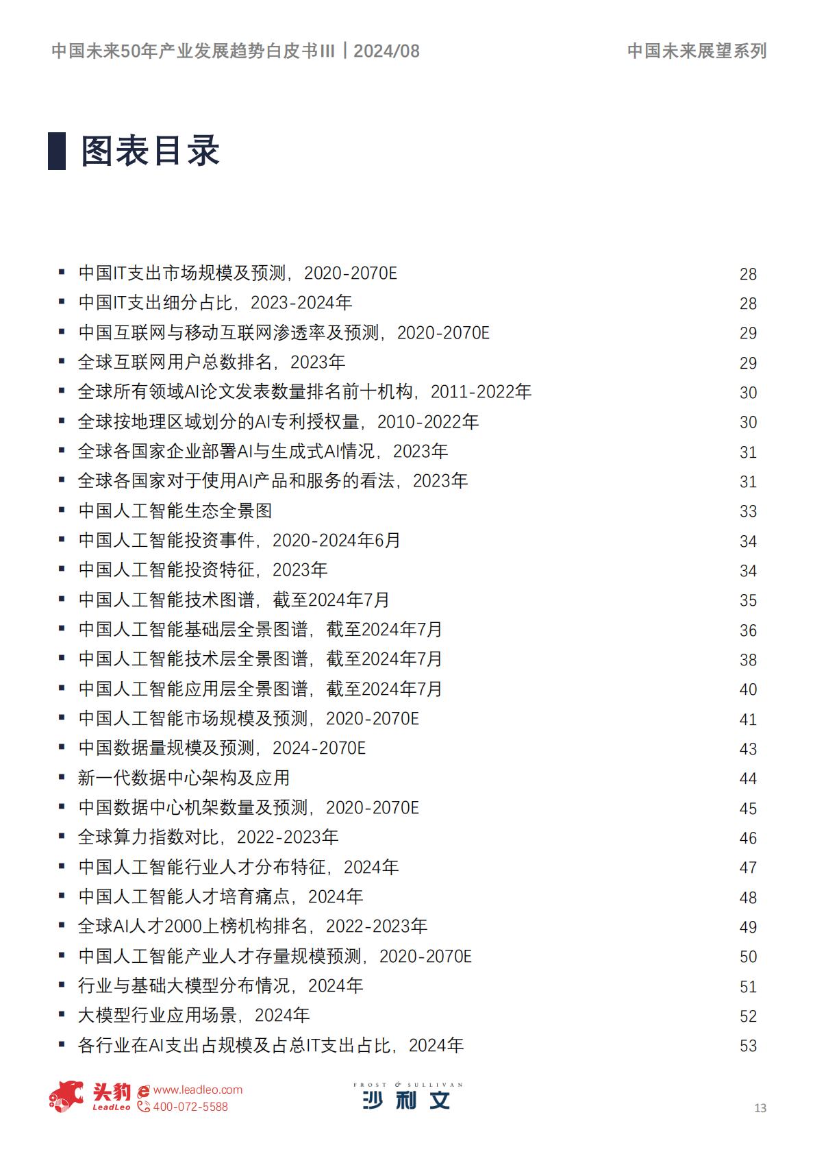 中国未来50年产业发展趋势白皮书.pdf