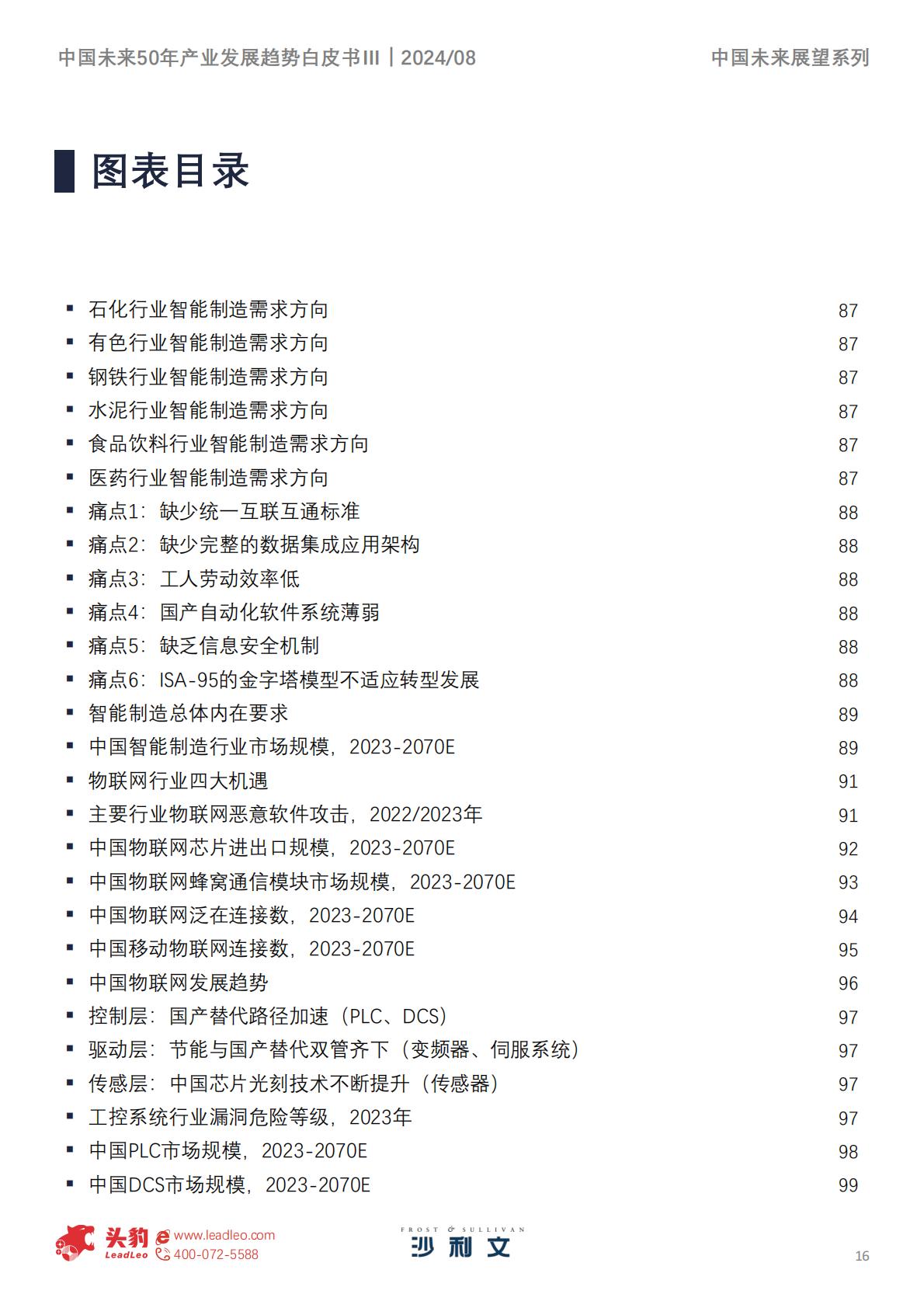 中国未来50年产业发展趋势白皮书.pdf