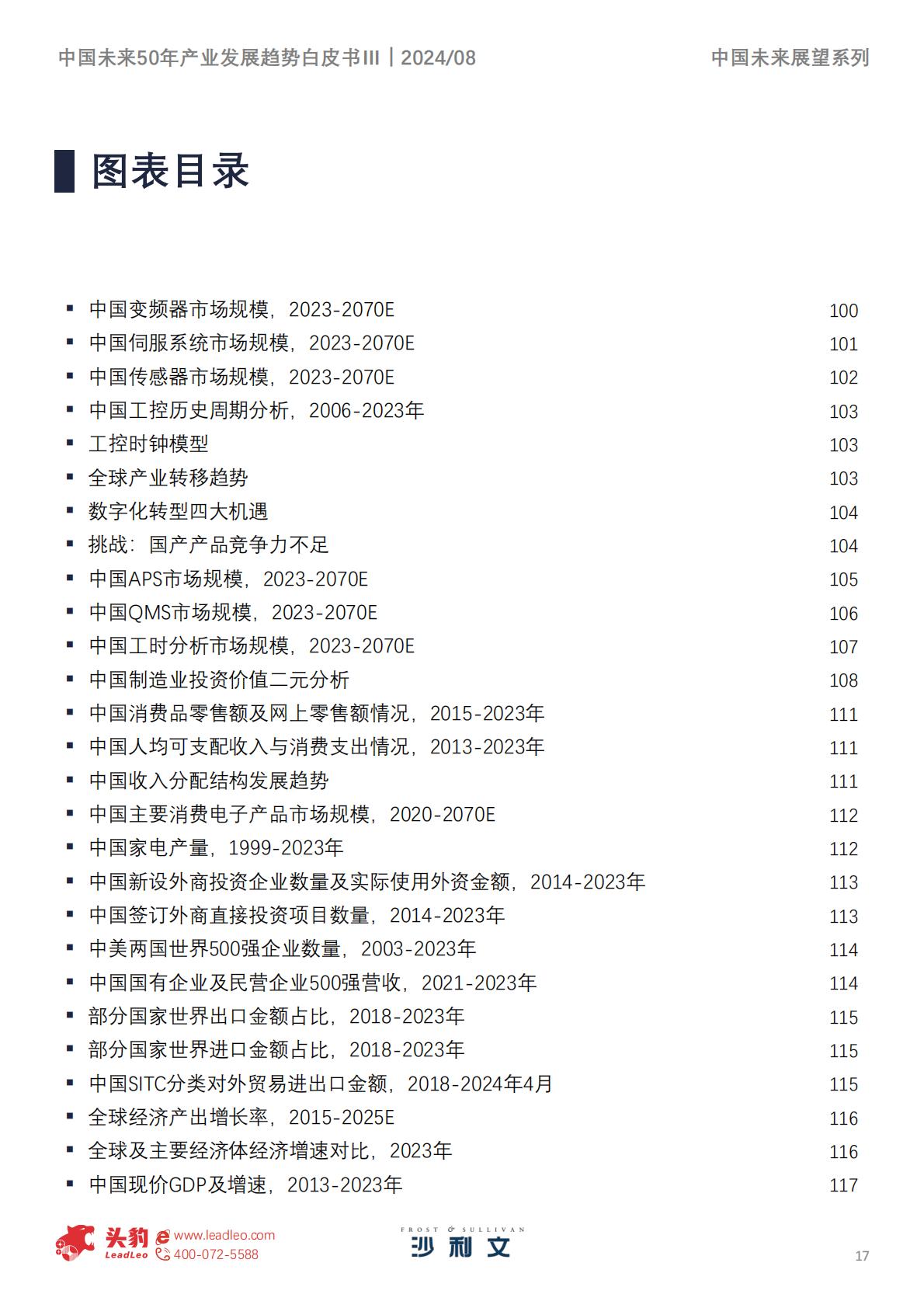 中国未来50年产业发展趋势白皮书.pdf