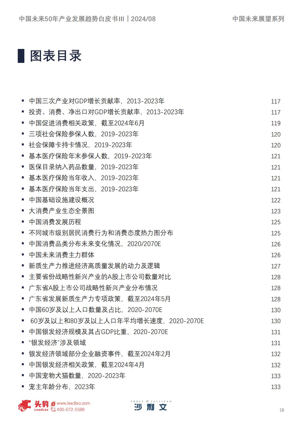 中国未来50年产业发展趋势白皮书.pdf