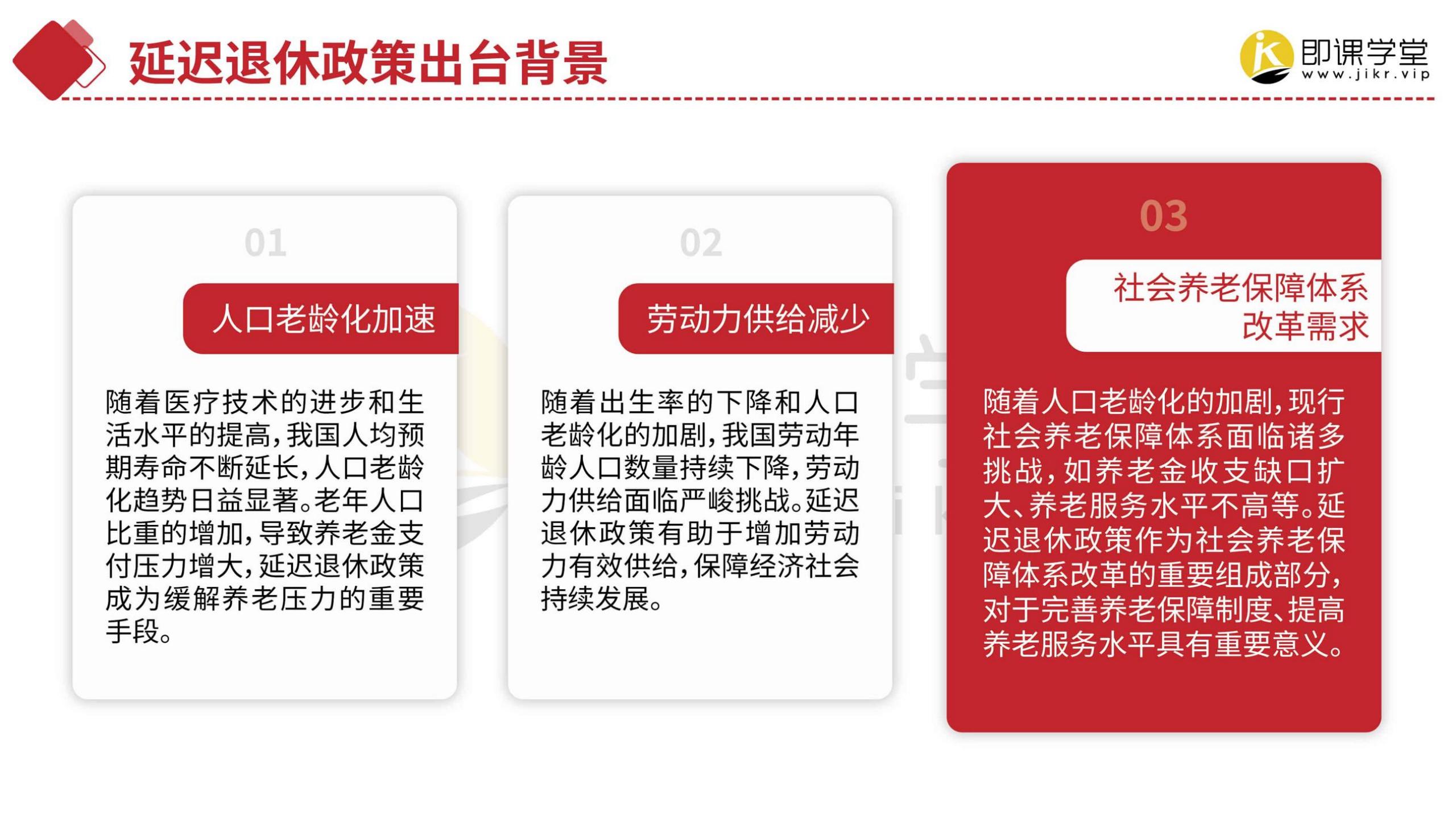 2024延迟退休政策详解-即课学堂.pdf