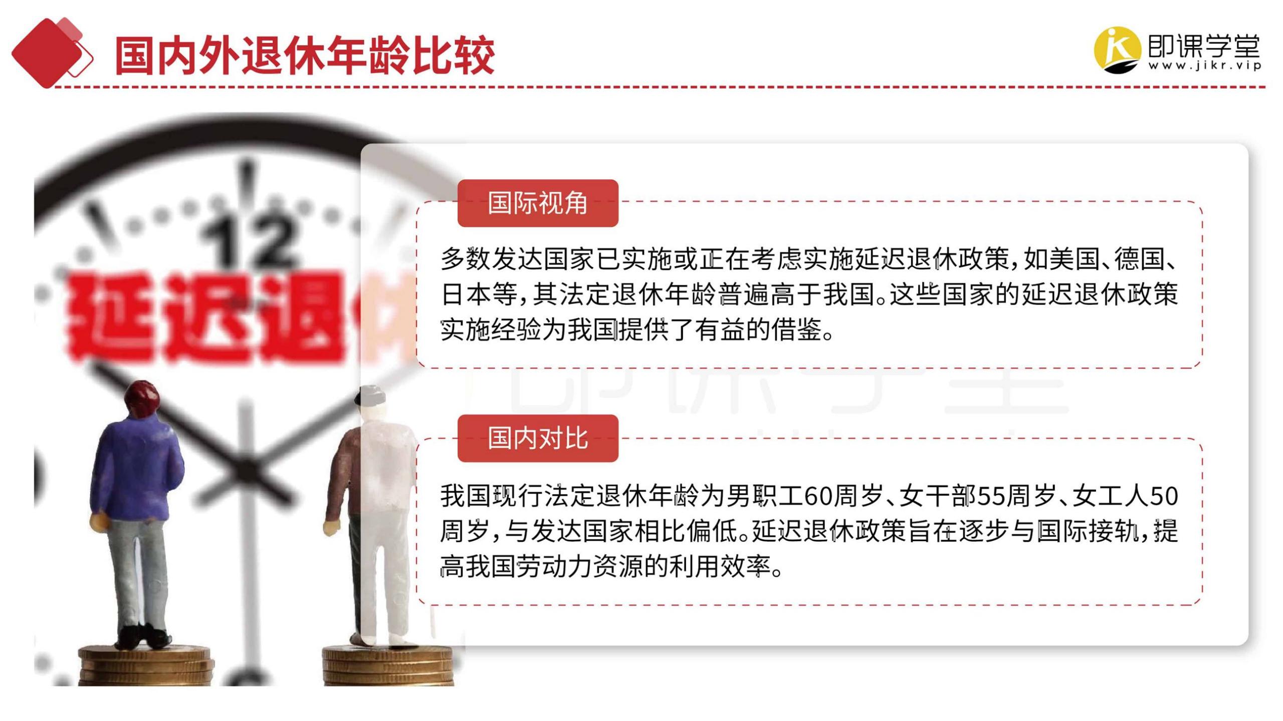 2024延迟退休政策详解-即课学堂.pdf