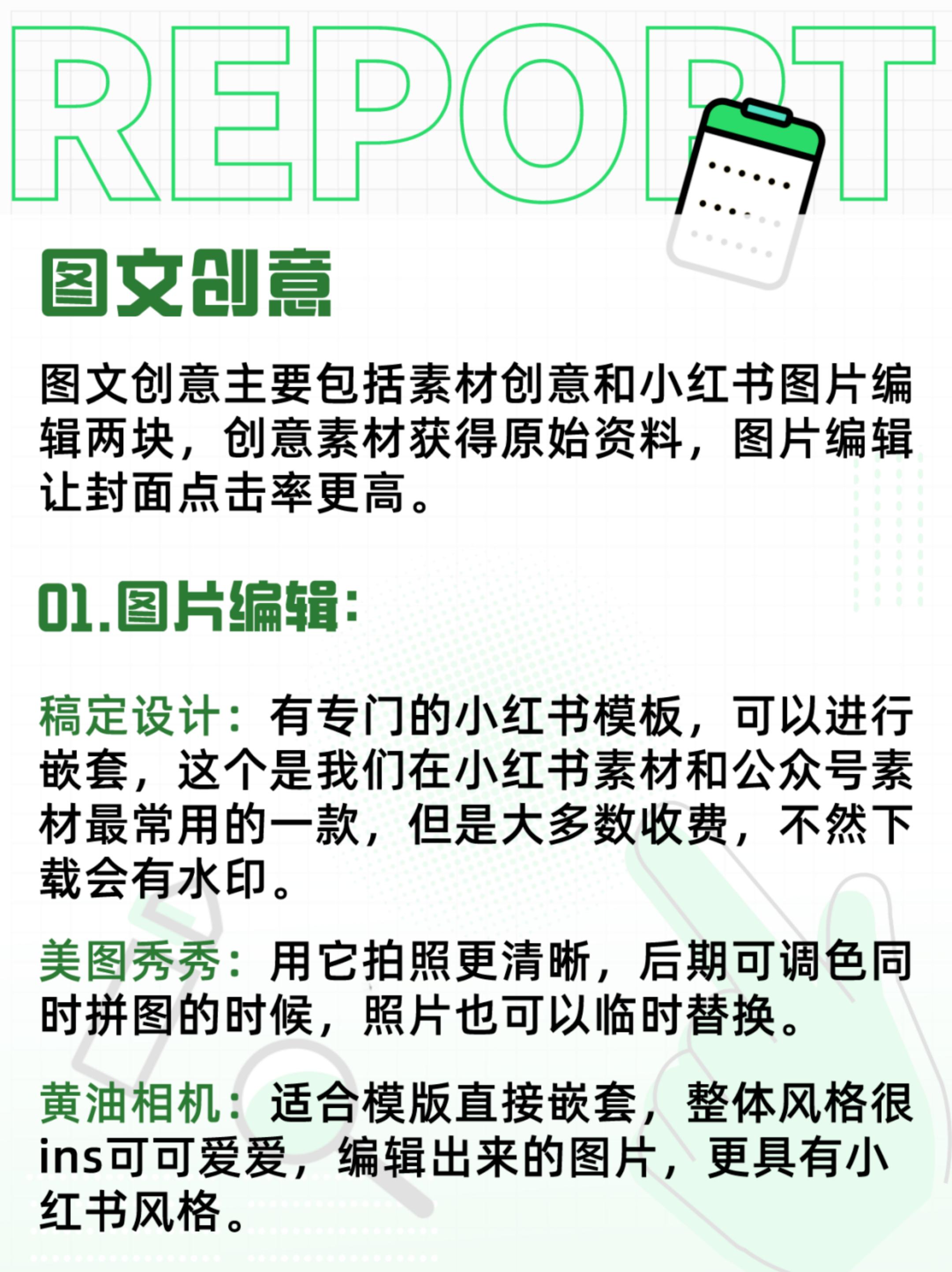 2024小红书运营工具大全【运营干货】.pdf