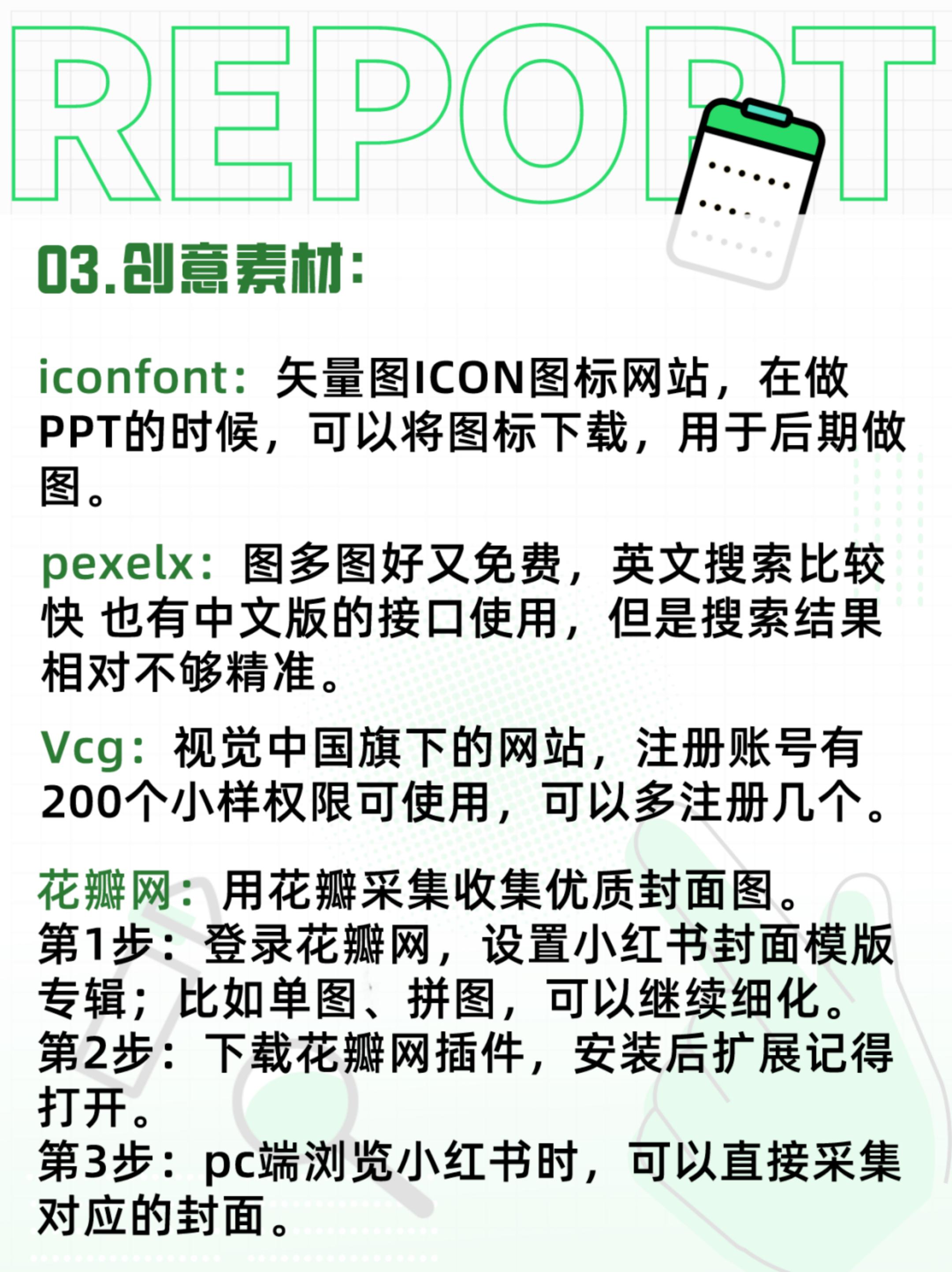2024小红书运营工具大全【运营干货】.pdf