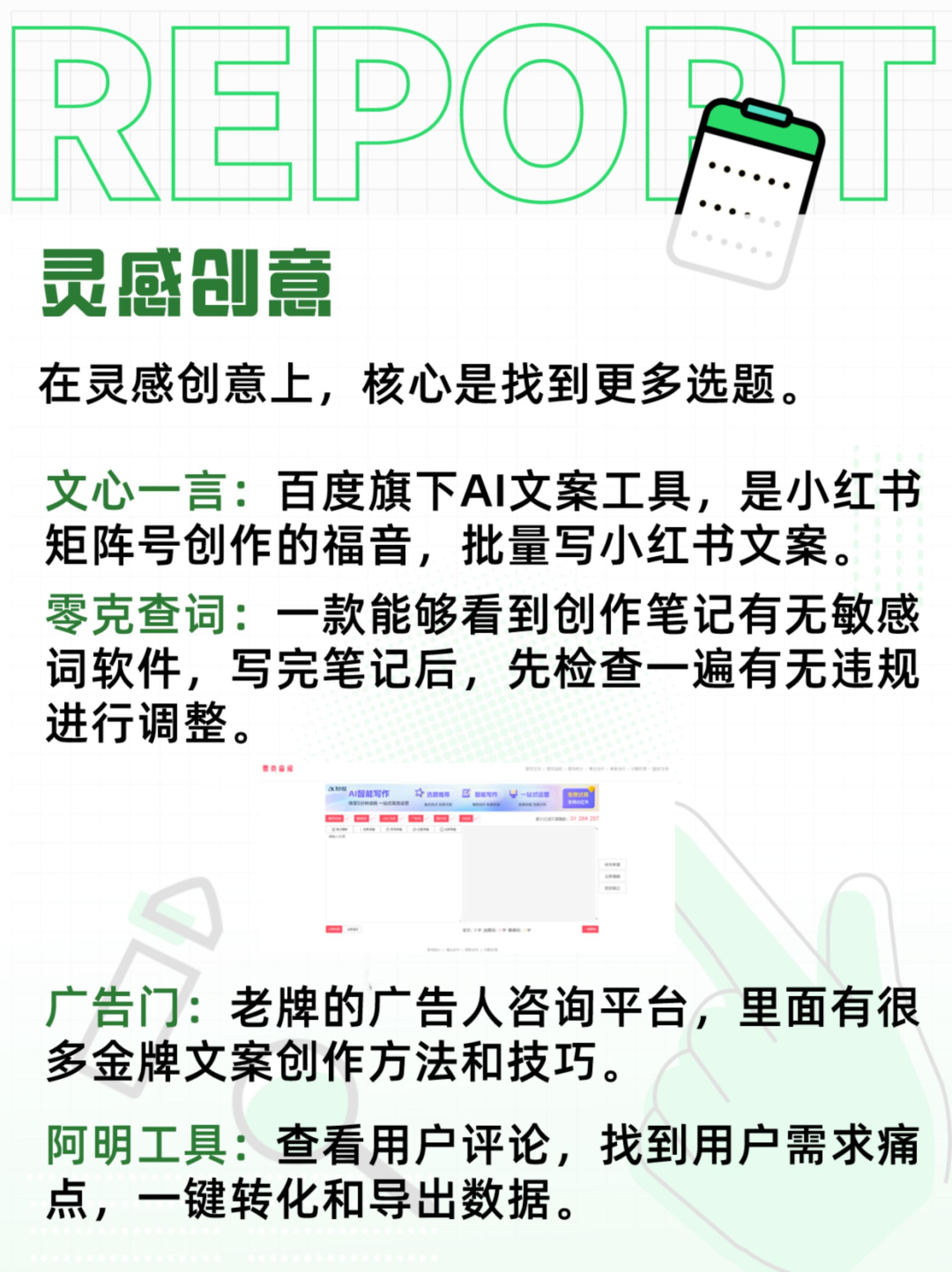 2024小红书运营工具大全【运营干货】.pdf