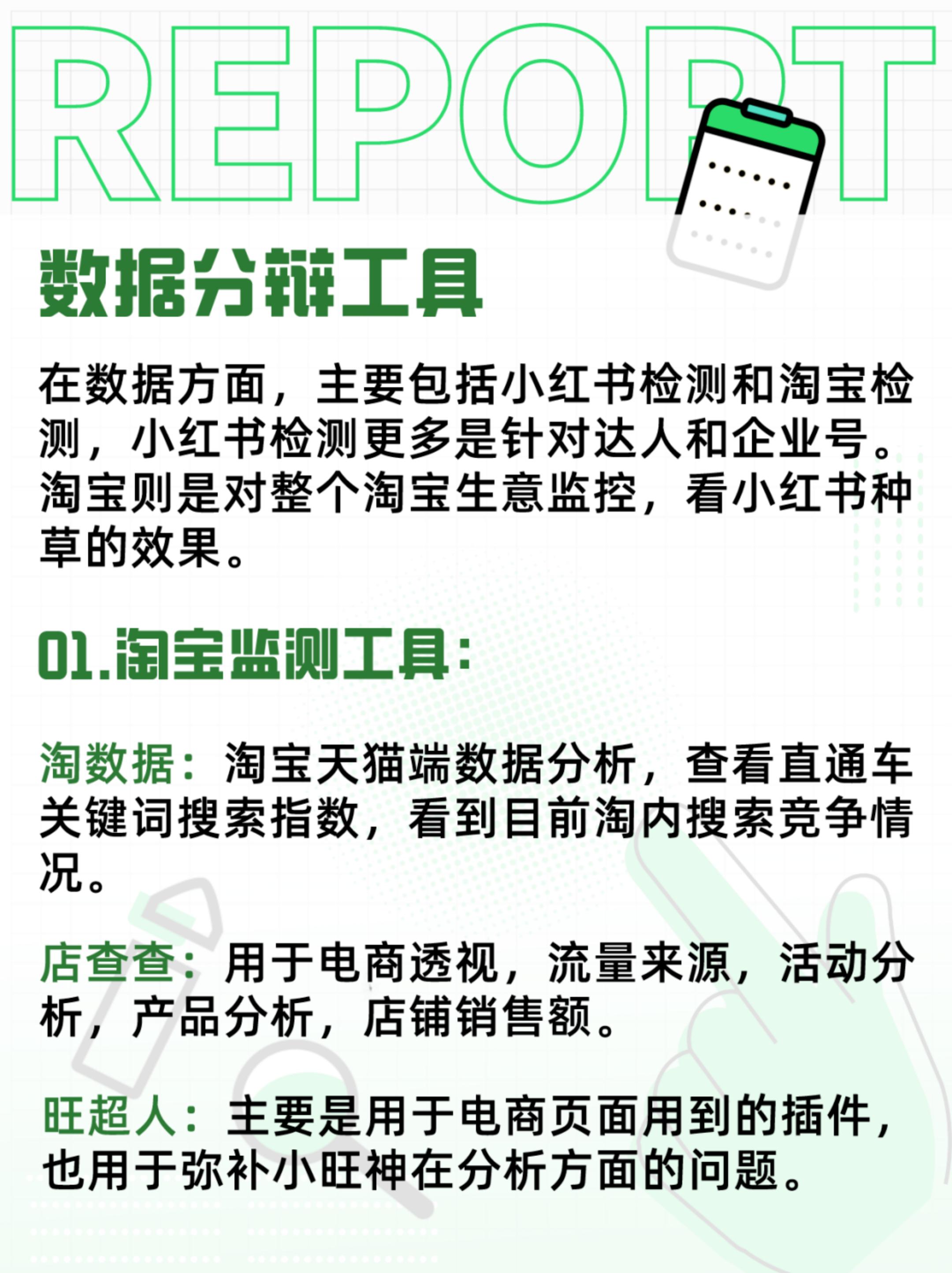 2024小红书运营工具大全【运营干货】.pdf