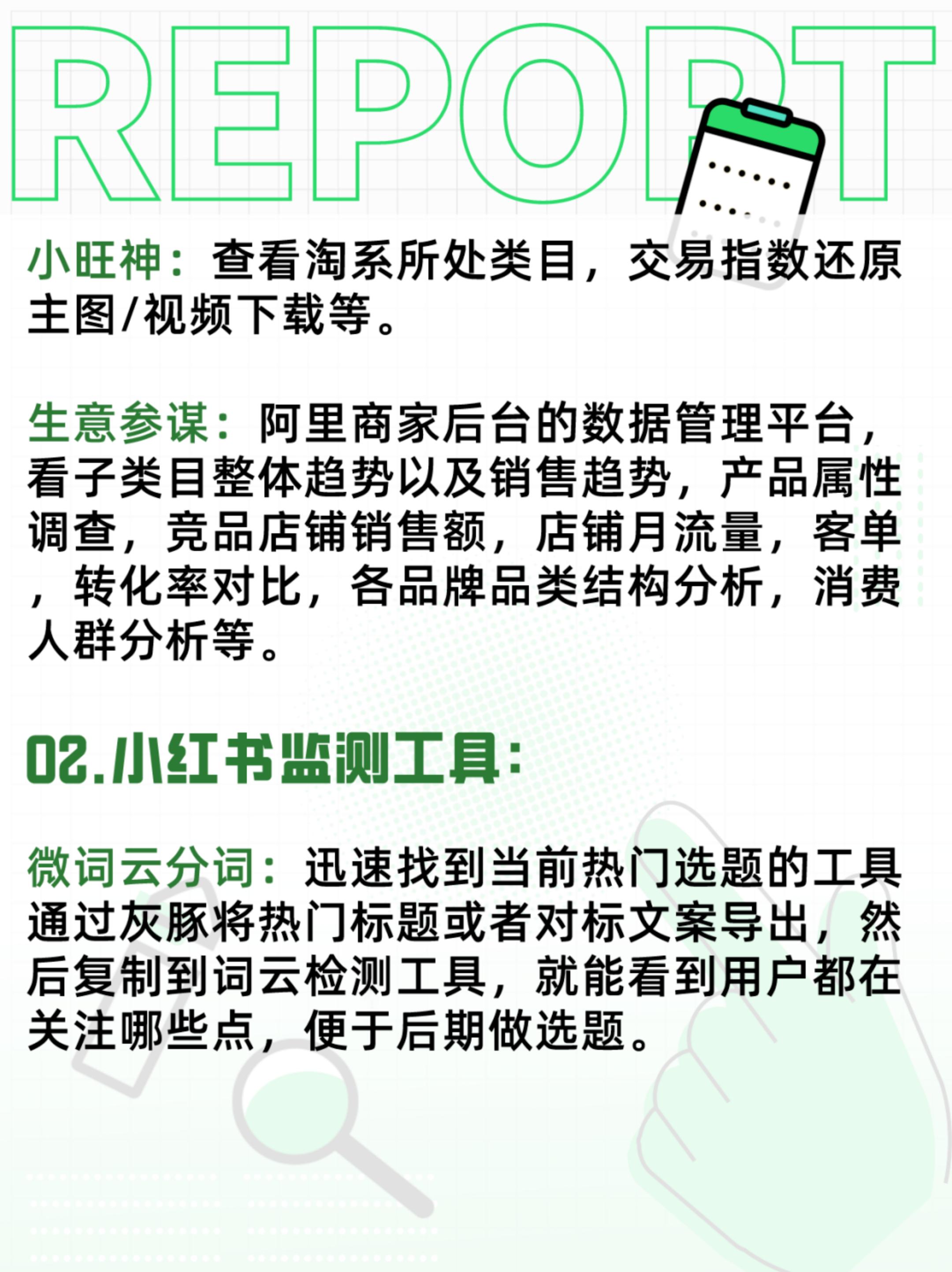 2024小红书运营工具大全【运营干货】.pdf