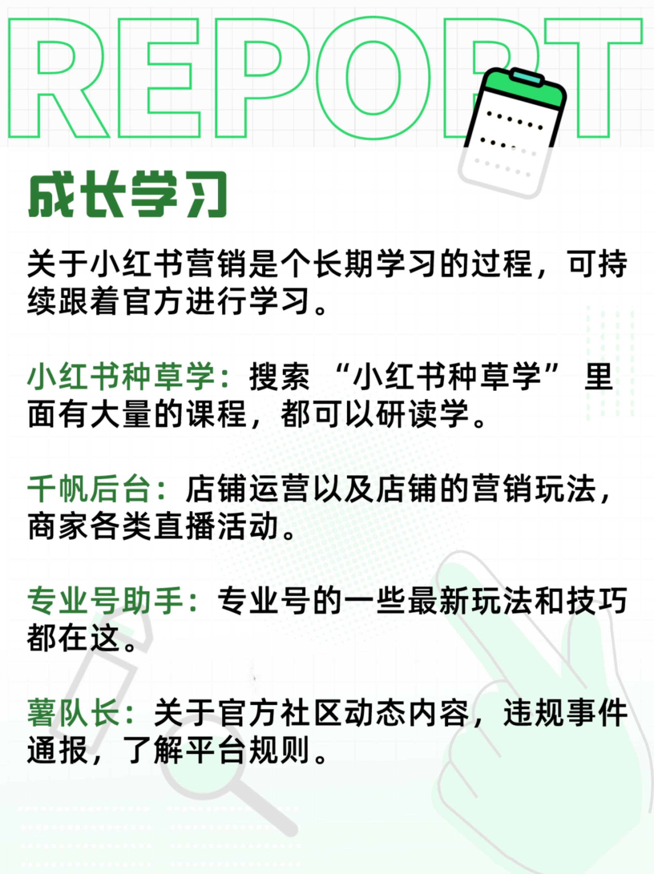 2024小红书运营工具大全【运营干货】.pdf