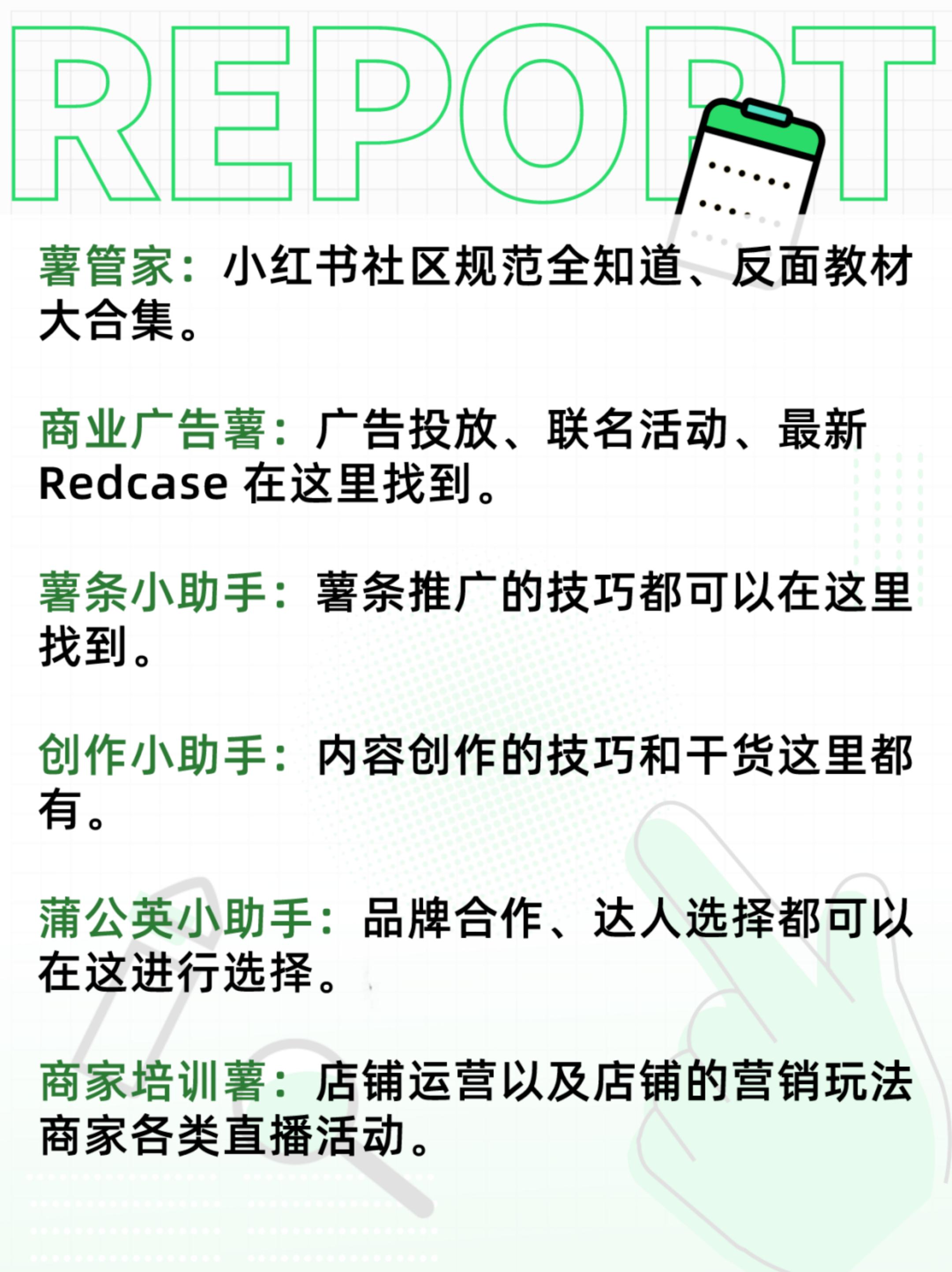 2024小红书运营工具大全【运营干货】.pdf