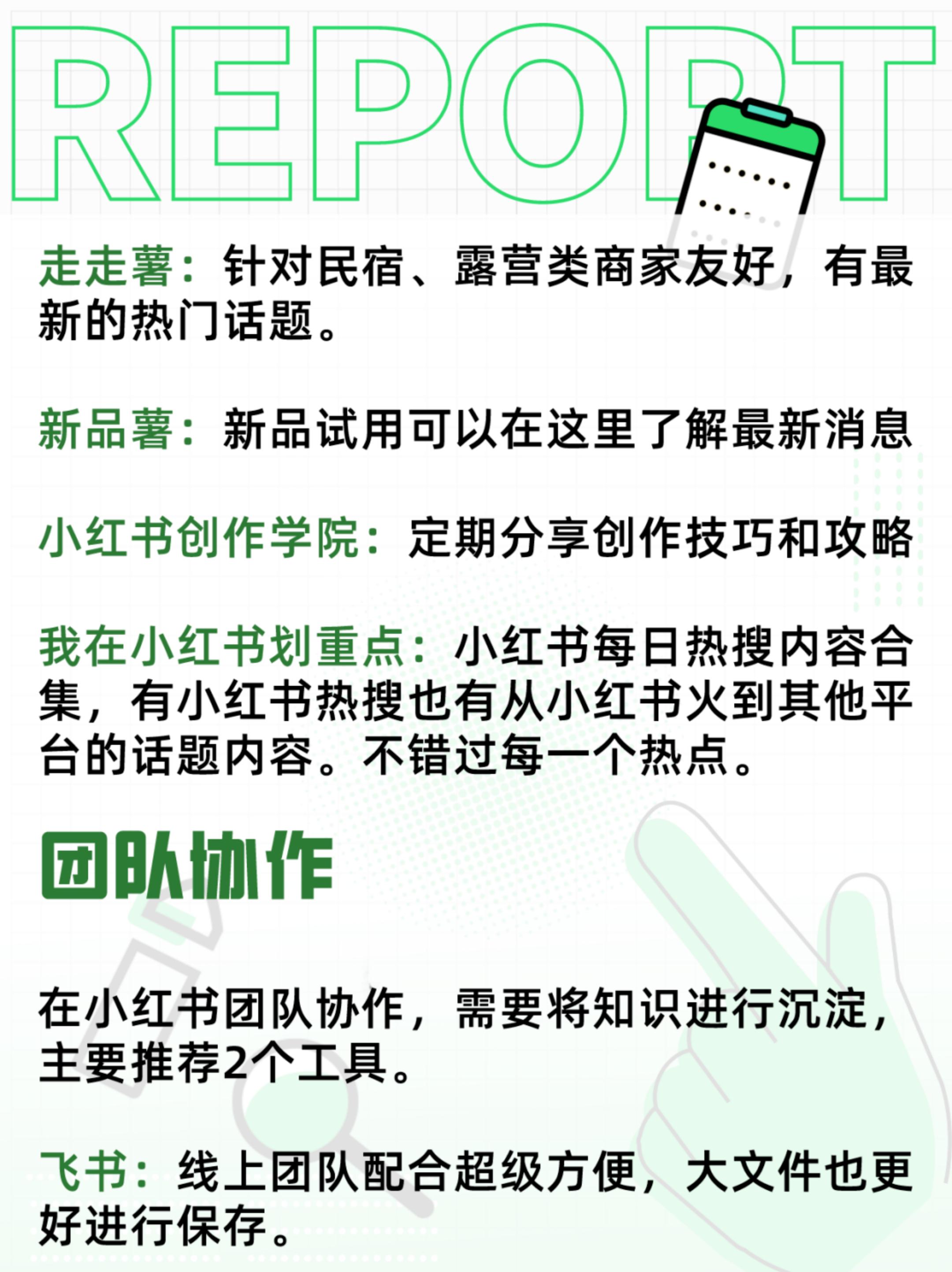 2024小红书运营工具大全【运营干货】.pdf