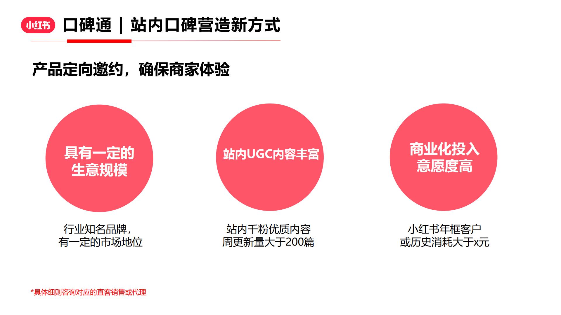 2024小红书口碑通产品方案.pdf