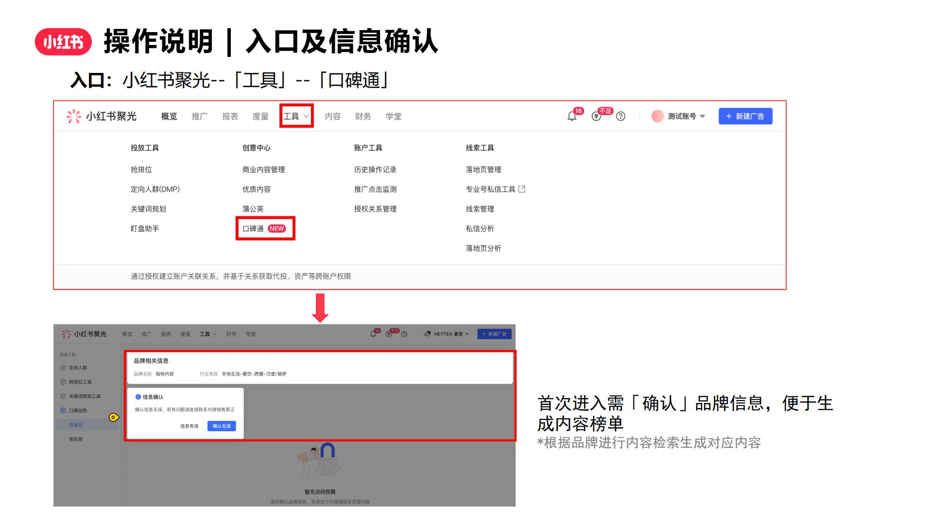 2024小红书口碑通产品方案.pdf
