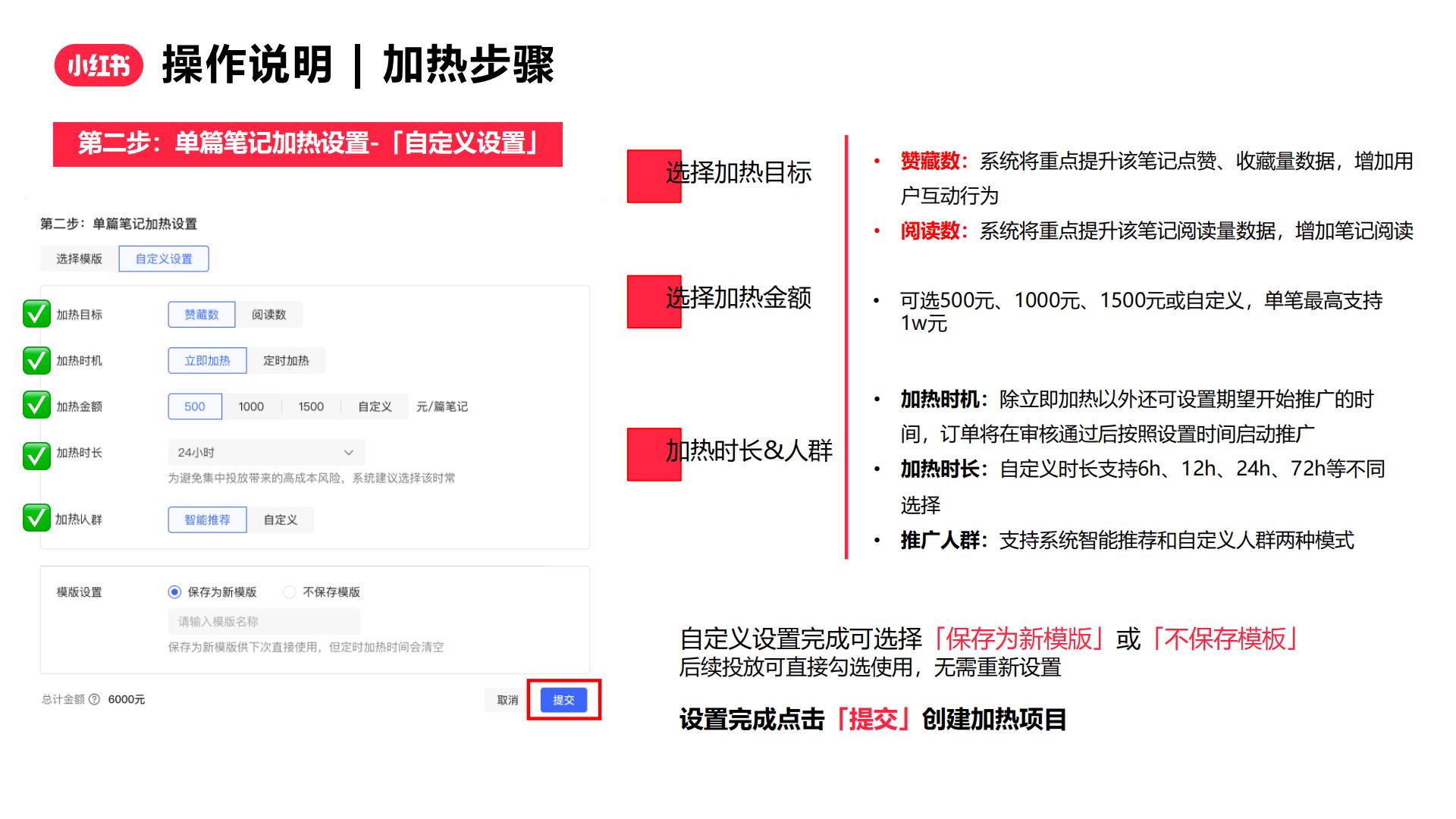 2024小红书口碑通产品方案.pdf