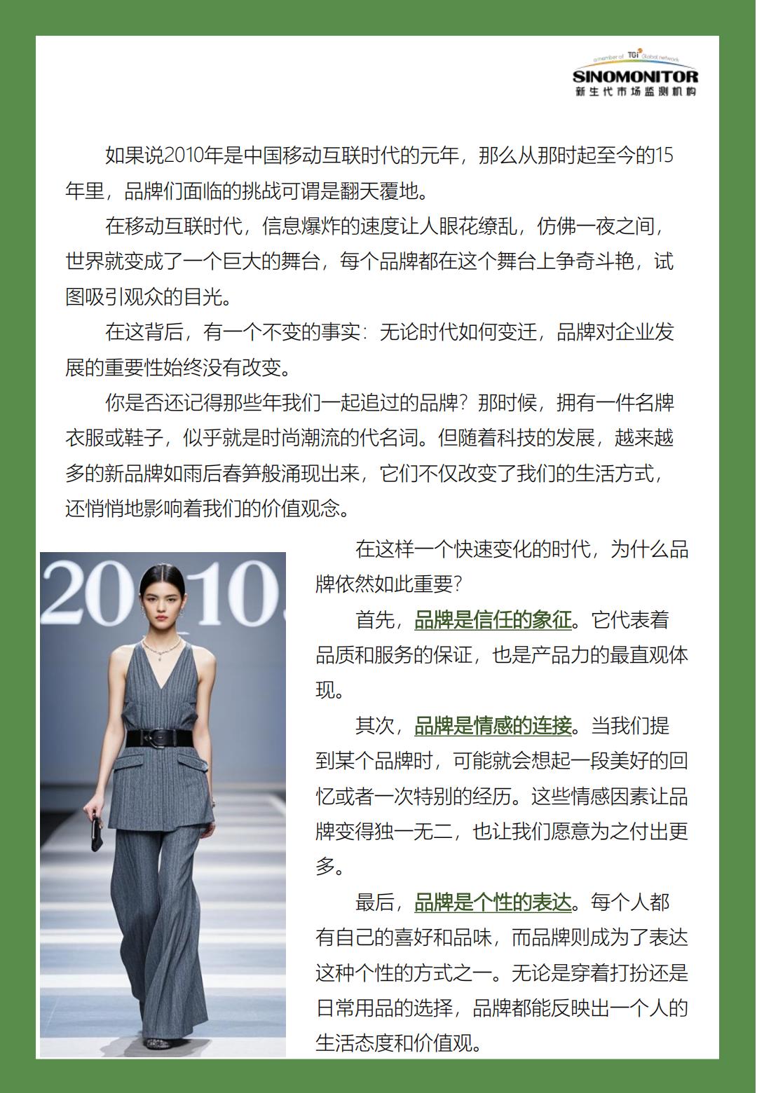 中国品牌发展白皮书（2010-2024）-移动互联网时代之中国品牌沉浮史.pdf