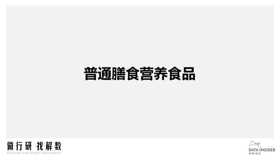 膳食营养-益生菌行业调研报告-解数咨询.pdf