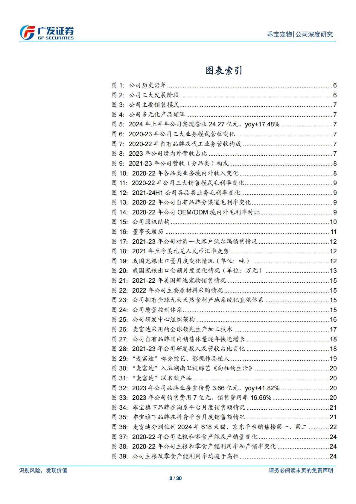 广发证券-乖宝宠物-301498-国产宠物食品龙头，自有品牌业务踔厉前行-.pdf